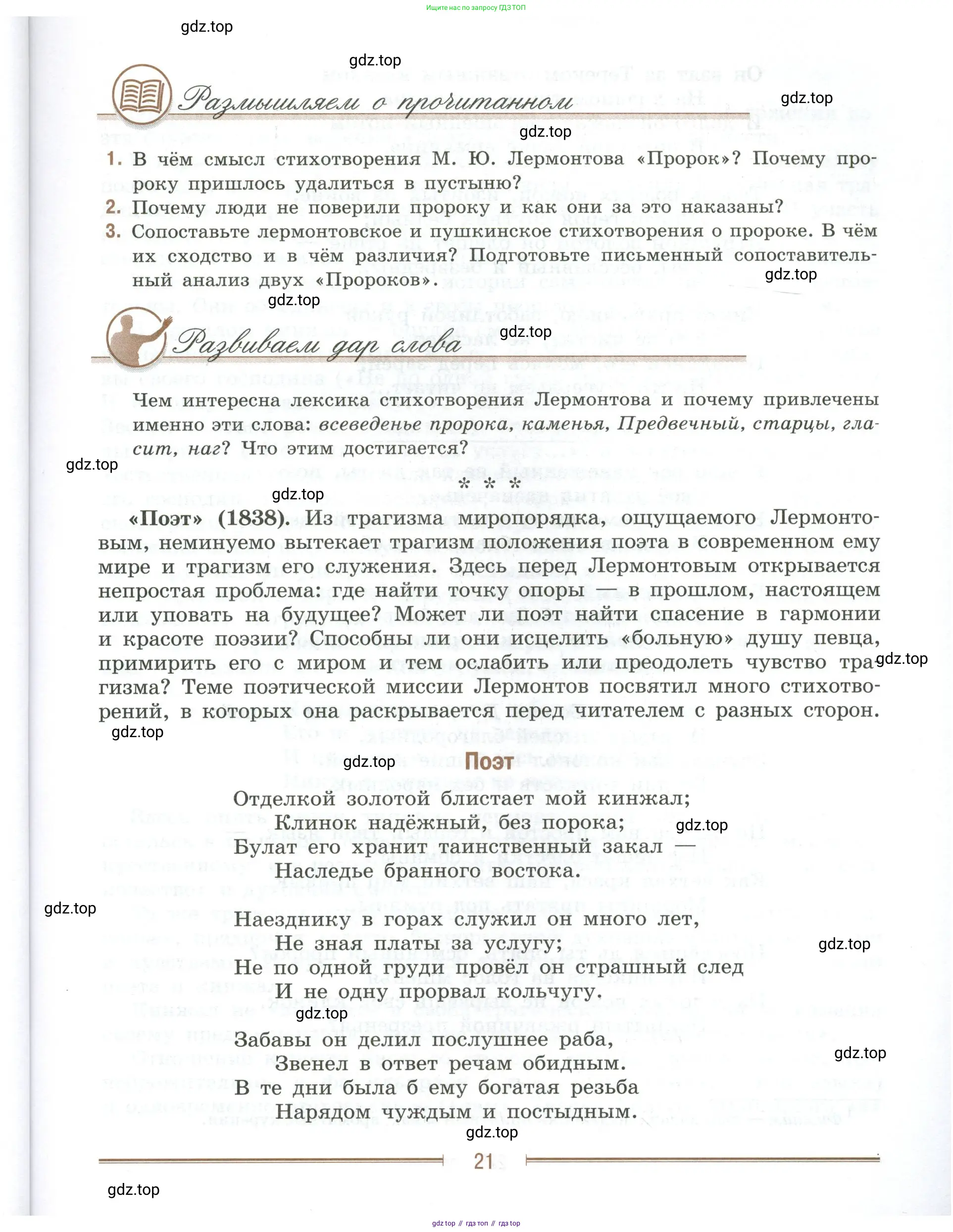 Литература, 9 класс Учебник, авторы: Коровина Вера Яновна, Журавлев Виктор Петрович, Коровин Валентин Иванович, Збарский Исаак Семёнович, издательство Просвещение, Москва, 2023, бирюзового цвета, Часть 2, страница 21
