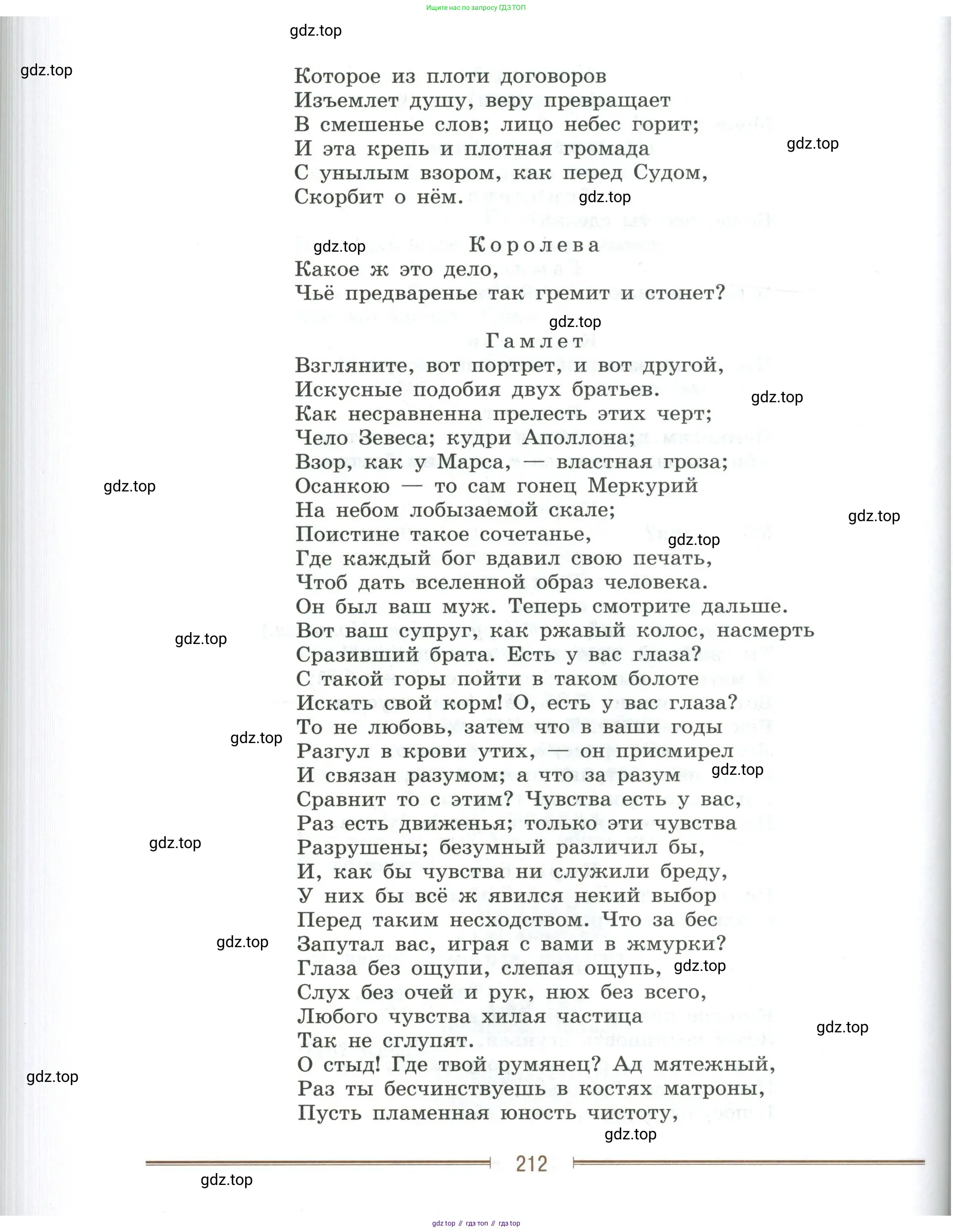 Литература, 9 класс Учебник, авторы: Коровина Вера Яновна, Журавлев Виктор Петрович, Коровин Валентин Иванович, Збарский Исаак Семёнович, издательство Просвещение, Москва, 2023, бирюзового цвета, страница 212