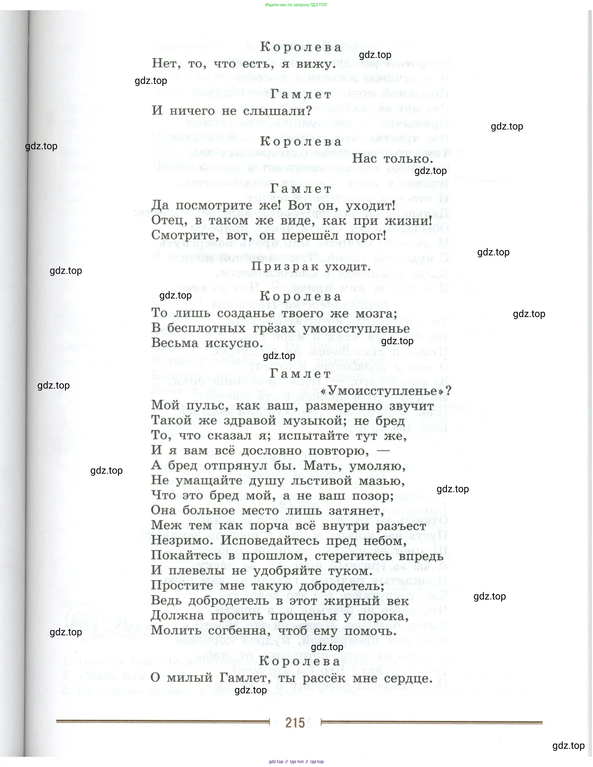 Литература, 9 класс Учебник, авторы: Коровина Вера Яновна, Журавлев Виктор Петрович, Коровин Валентин Иванович, Збарский Исаак Семёнович, издательство Просвещение, Москва, 2023, бирюзового цвета, страница 215