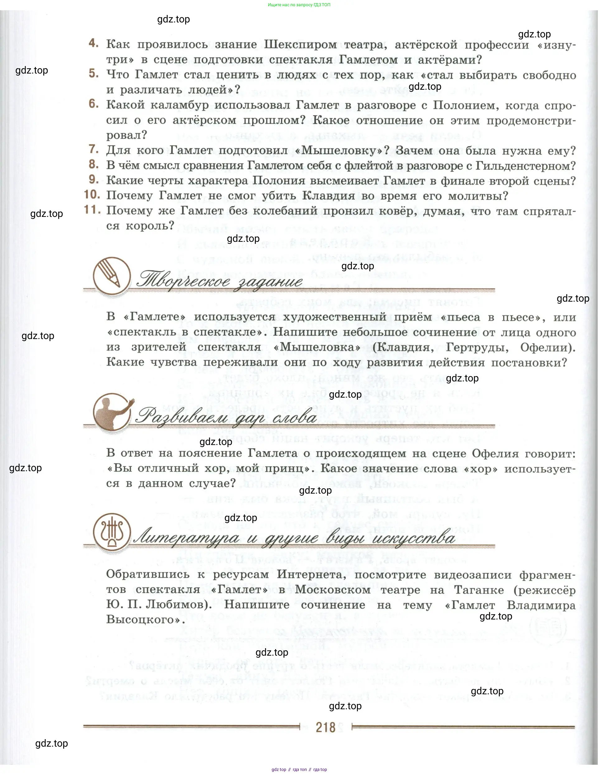 Литература, 9 класс Учебник, авторы: Коровина Вера Яновна, Журавлев Виктор Петрович, Коровин Валентин Иванович, Збарский Исаак Семёнович, издательство Просвещение, Москва, 2023, бирюзового цвета, Часть 2, страница 218