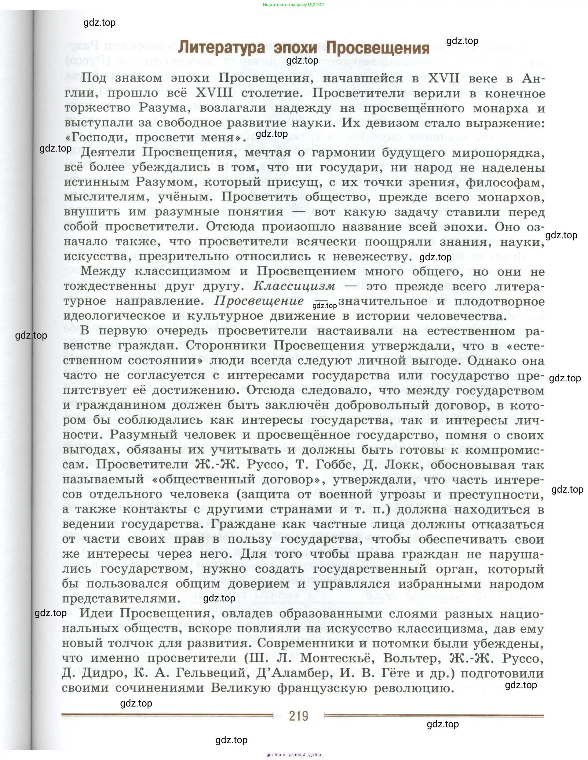 Литература, 9 класс Учебник, авторы: Коровина Вера Яновна, Журавлев Виктор Петрович, Коровин Валентин Иванович, Збарский Исаак Семёнович, издательство Просвещение, Москва, 2023, бирюзового цвета, страница 219
