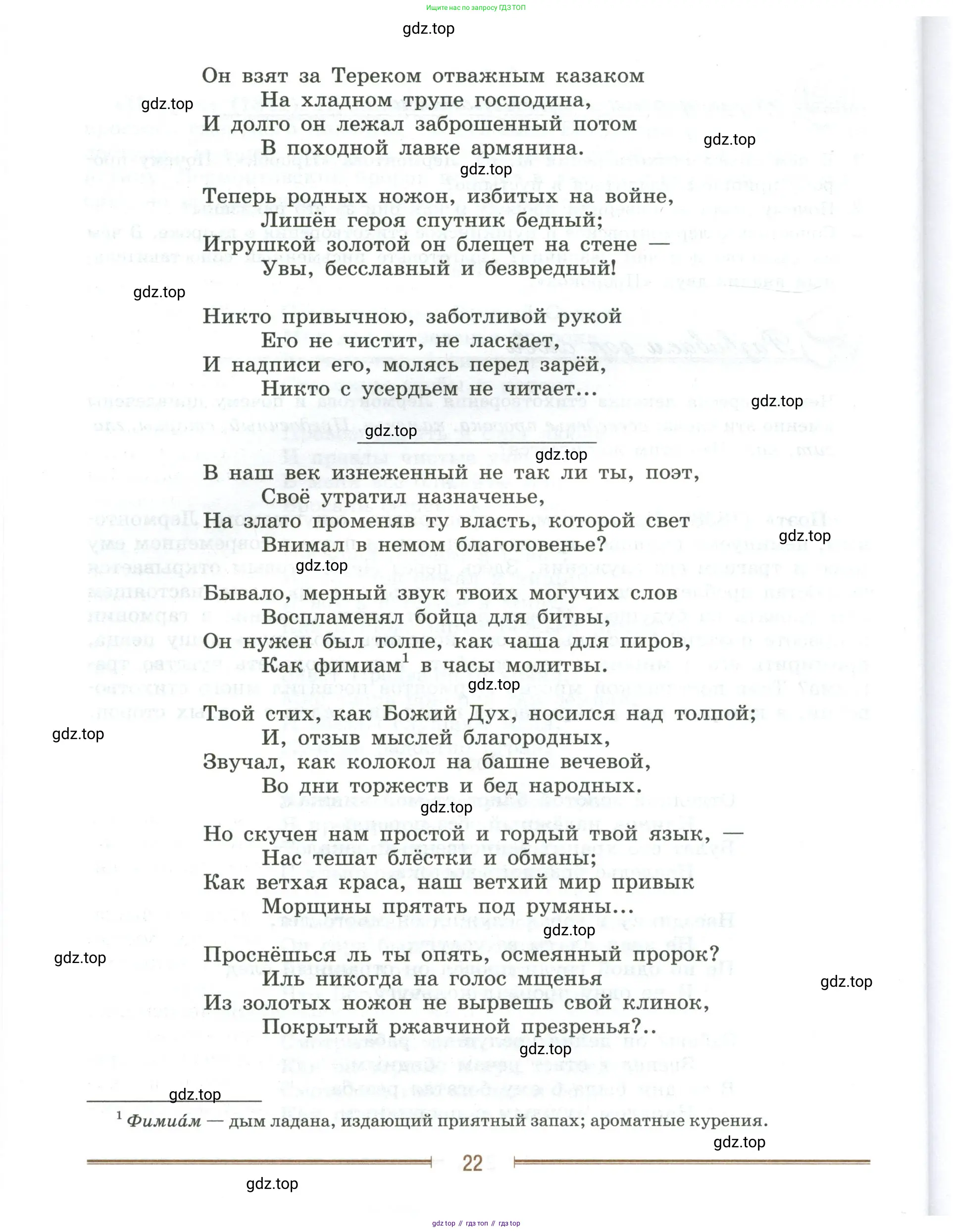 Литература, 9 класс Учебник, авторы: Коровина Вера Яновна, Журавлев Виктор Петрович, Коровин Валентин Иванович, Збарский Исаак Семёнович, издательство Просвещение, Москва, 2023, бирюзового цвета, страница 22