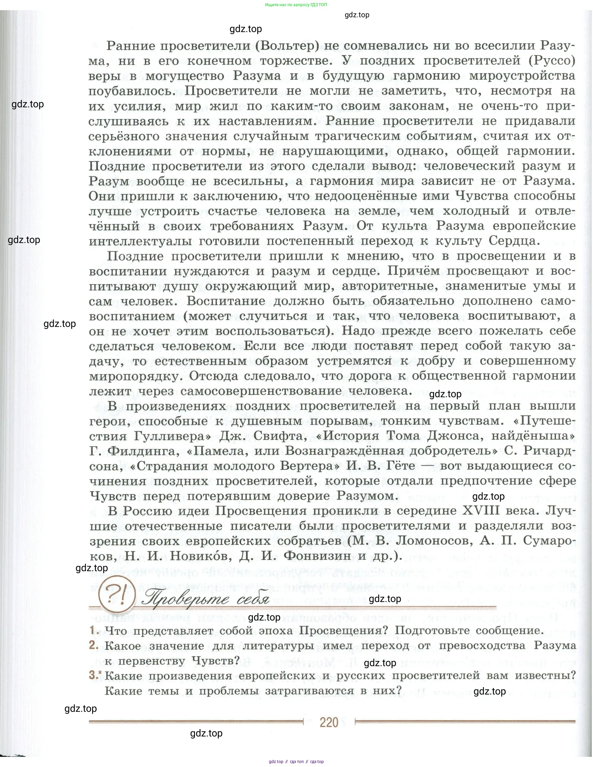 Литература, 9 класс Учебник, авторы: Коровина Вера Яновна, Журавлев Виктор Петрович, Коровин Валентин Иванович, Збарский Исаак Семёнович, издательство Просвещение, Москва, 2023, бирюзового цвета, Часть 2, страница 220
