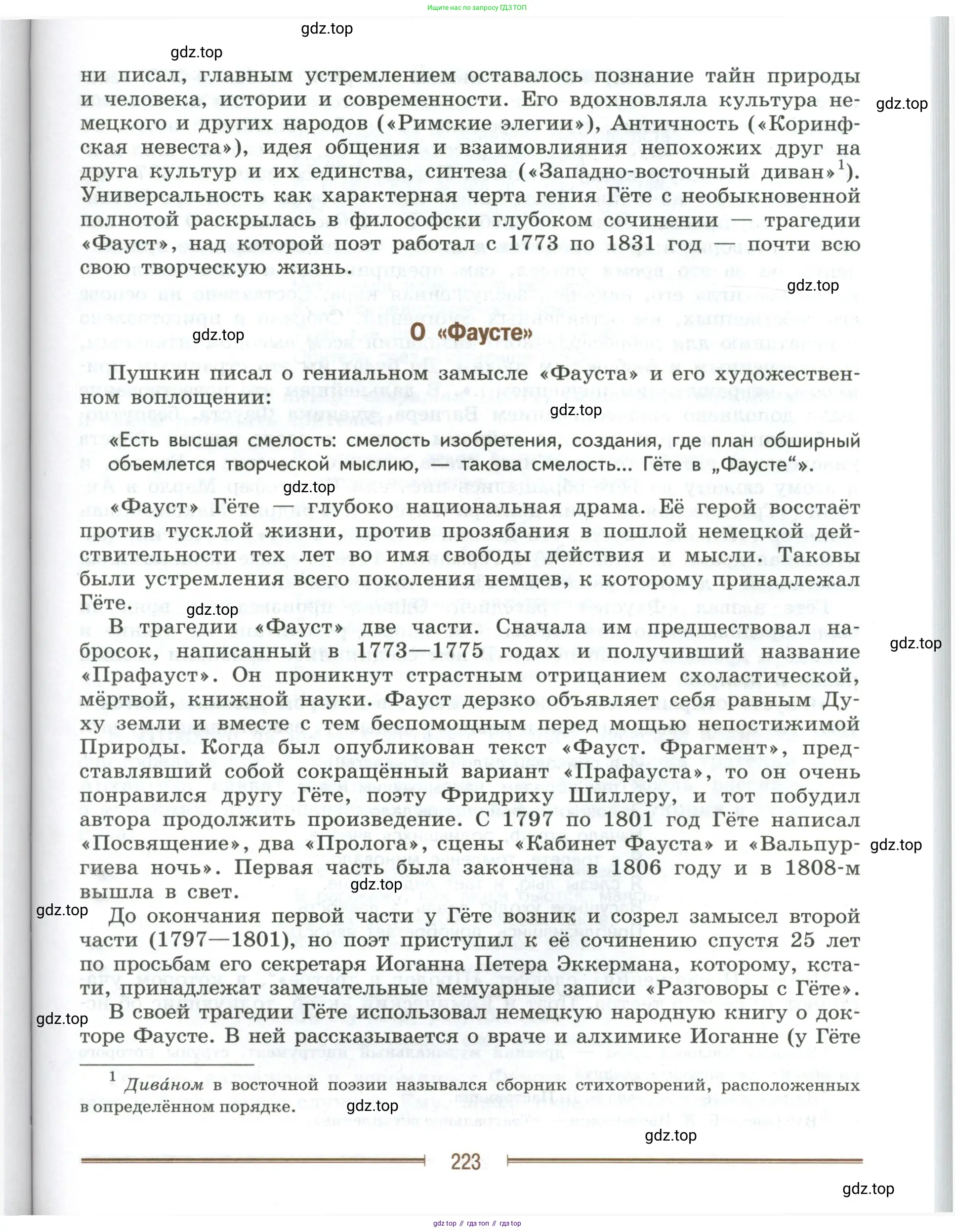 Литература, 9 класс Учебник, авторы: Коровина Вера Яновна, Журавлев Виктор Петрович, Коровин Валентин Иванович, Збарский Исаак Семёнович, издательство Просвещение, Москва, 2023, бирюзового цвета, страница 223