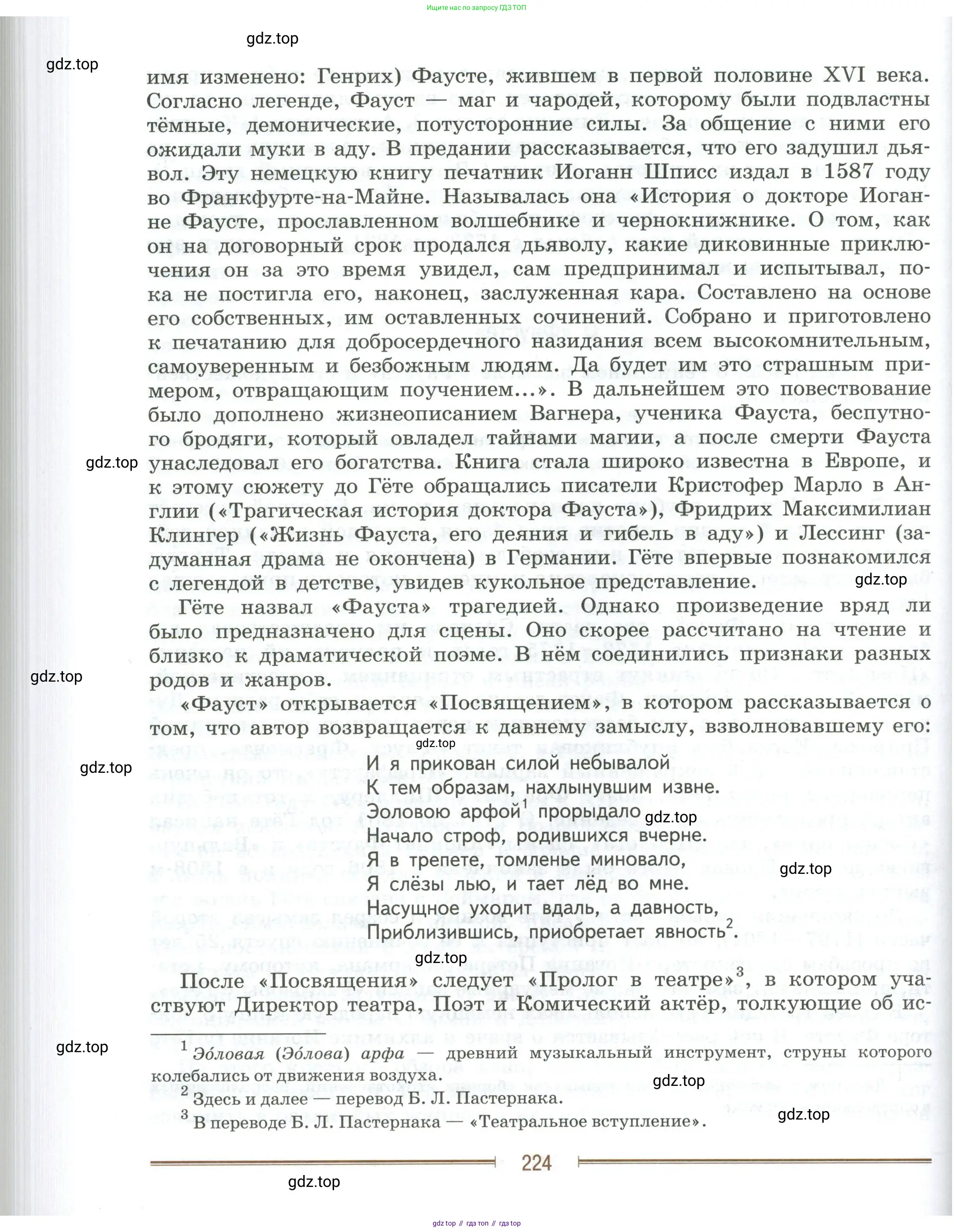 Литература, 9 класс Учебник, авторы: Коровина Вера Яновна, Журавлев Виктор Петрович, Коровин Валентин Иванович, Збарский Исаак Семёнович, издательство Просвещение, Москва, 2023, бирюзового цвета, страница 224