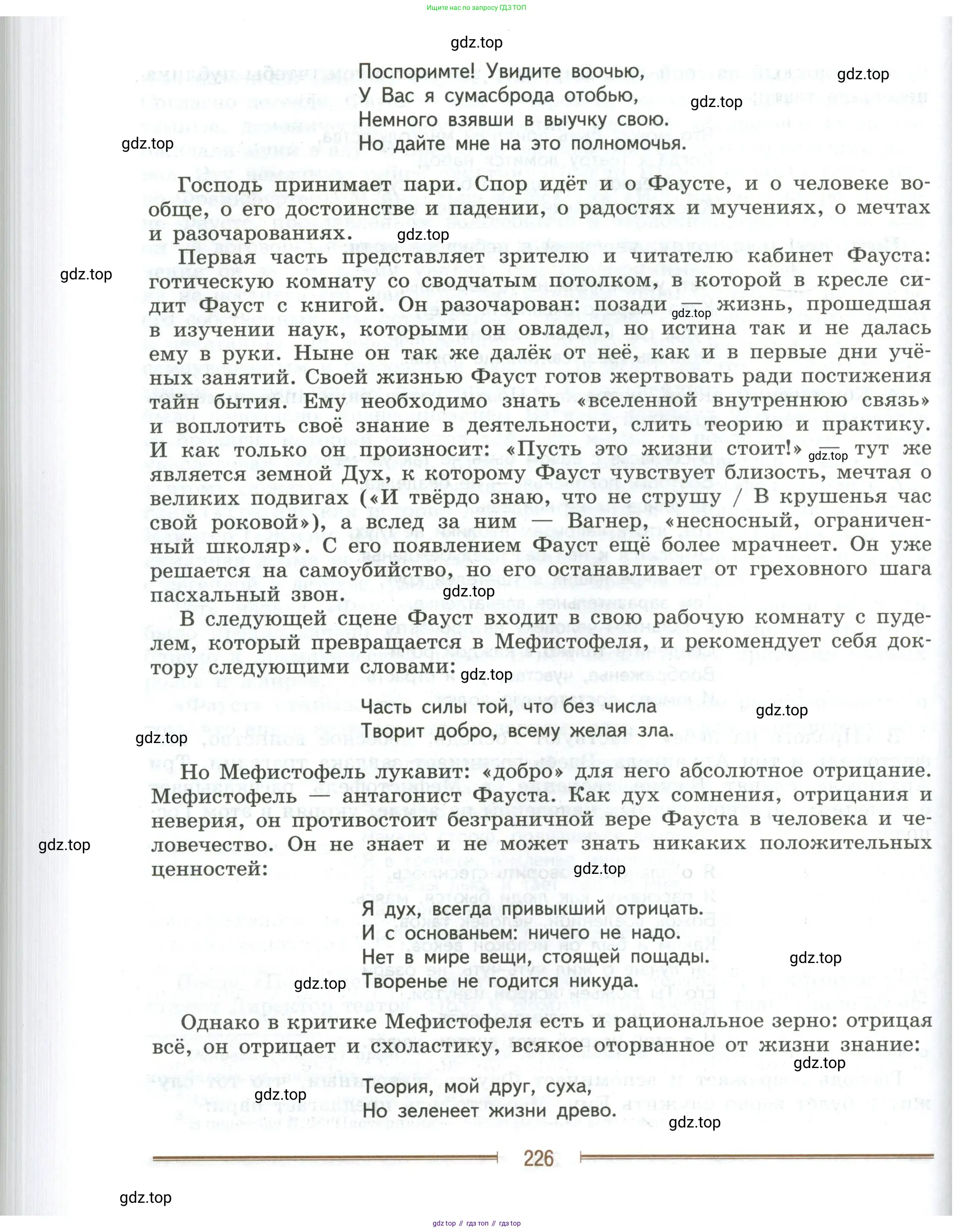 Литература, 9 класс Учебник, авторы: Коровина Вера Яновна, Журавлев Виктор Петрович, Коровин Валентин Иванович, Збарский Исаак Семёнович, издательство Просвещение, Москва, 2023, бирюзового цвета, страница 226