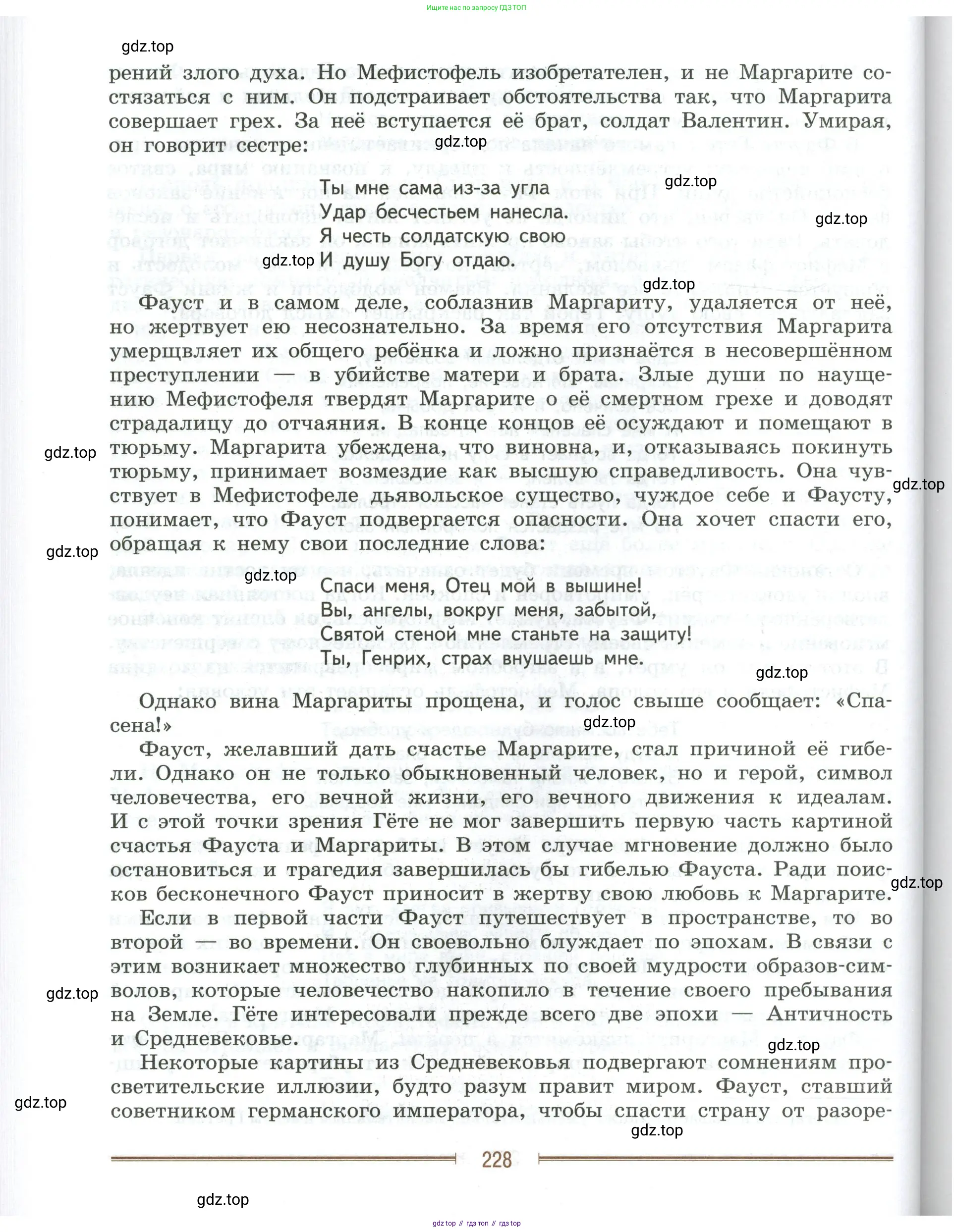 Литература, 9 класс Учебник, авторы: Коровина Вера Яновна, Журавлев Виктор Петрович, Коровин Валентин Иванович, Збарский Исаак Семёнович, издательство Просвещение, Москва, 2023, бирюзового цвета, страница 228