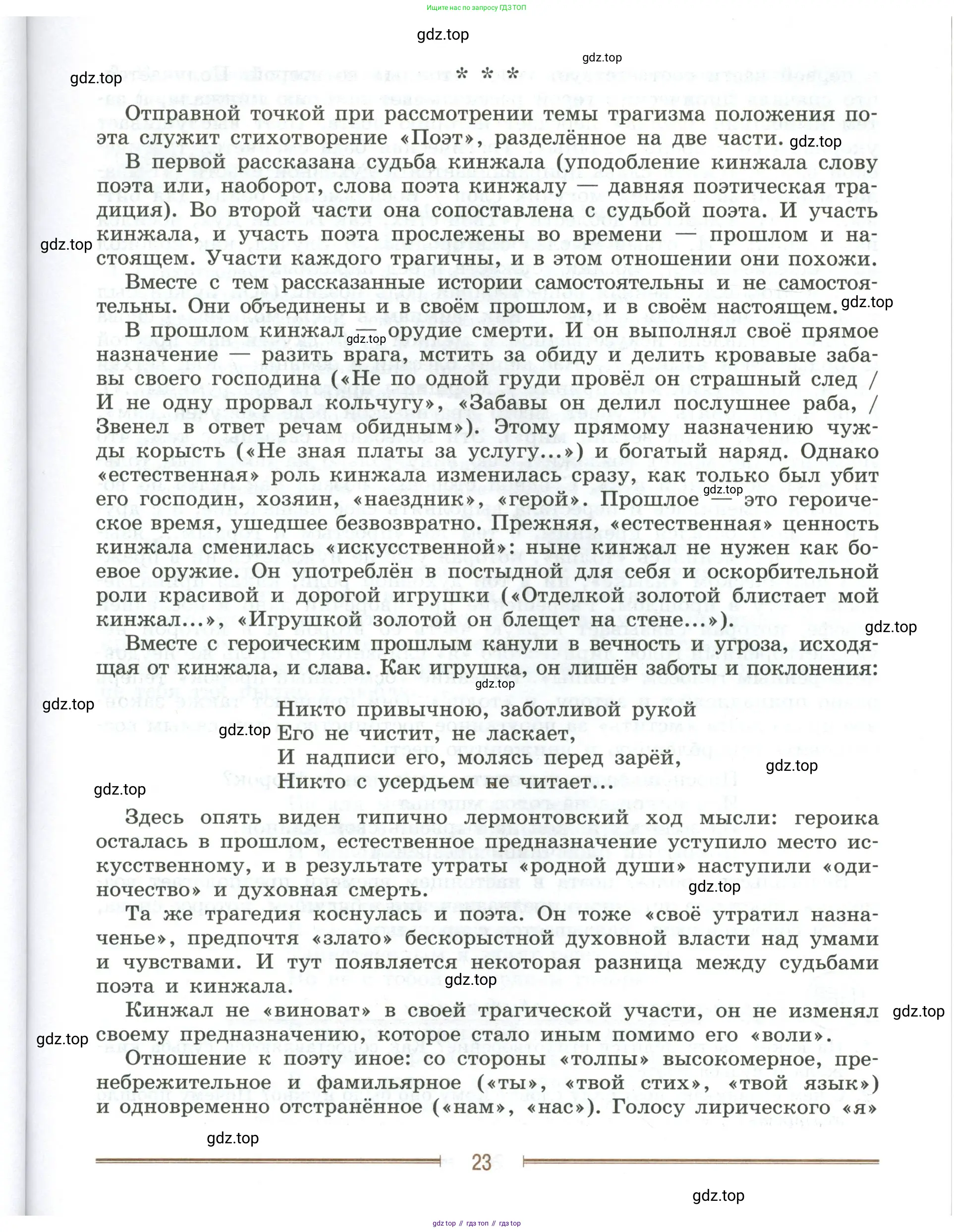 Литература, 9 класс Учебник, авторы: Коровина Вера Яновна, Журавлев Виктор Петрович, Коровин Валентин Иванович, Збарский Исаак Семёнович, издательство Просвещение, Москва, 2023, бирюзового цвета, страница 23