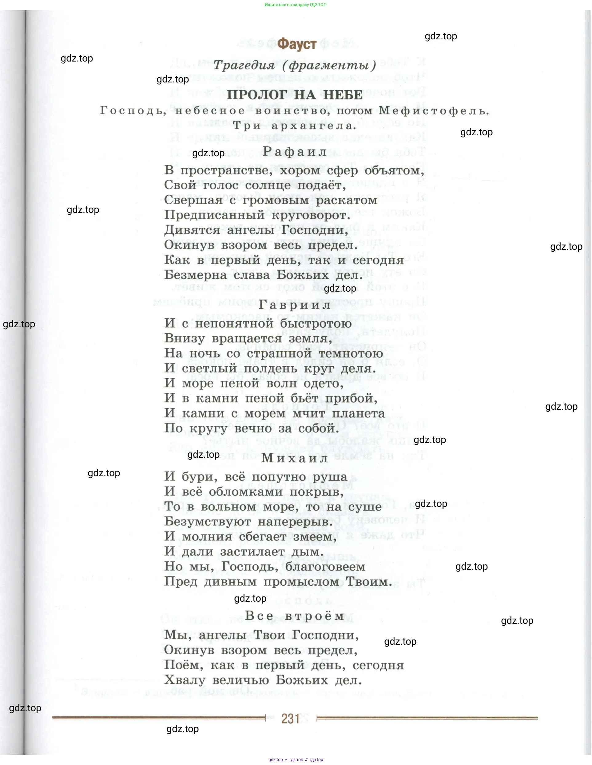 Литература, 9 класс Учебник, авторы: Коровина Вера Яновна, Журавлев Виктор Петрович, Коровин Валентин Иванович, Збарский Исаак Семёнович, издательство Просвещение, Москва, 2023, бирюзового цвета, страница 231