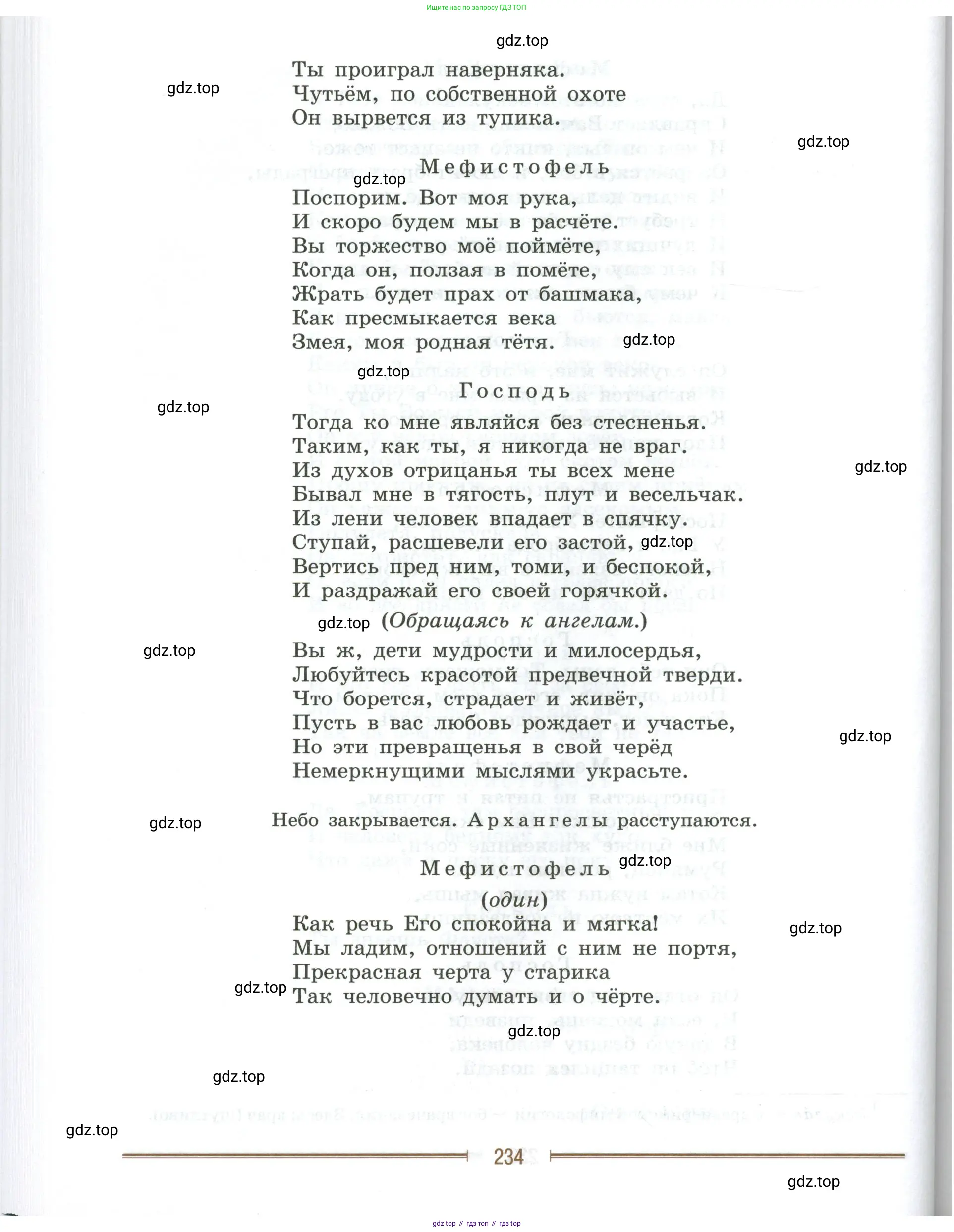 Литература, 9 класс Учебник, авторы: Коровина Вера Яновна, Журавлев Виктор Петрович, Коровин Валентин Иванович, Збарский Исаак Семёнович, издательство Просвещение, Москва, 2023, бирюзового цвета, страница 234