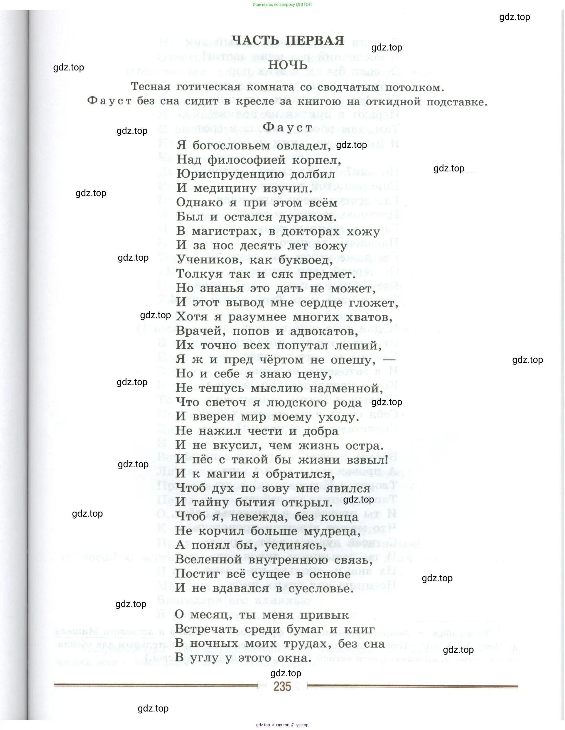 Литература, 9 класс Учебник, авторы: Коровина Вера Яновна, Журавлев Виктор Петрович, Коровин Валентин Иванович, Збарский Исаак Семёнович, издательство Просвещение, Москва, 2023, бирюзового цвета, страница 235