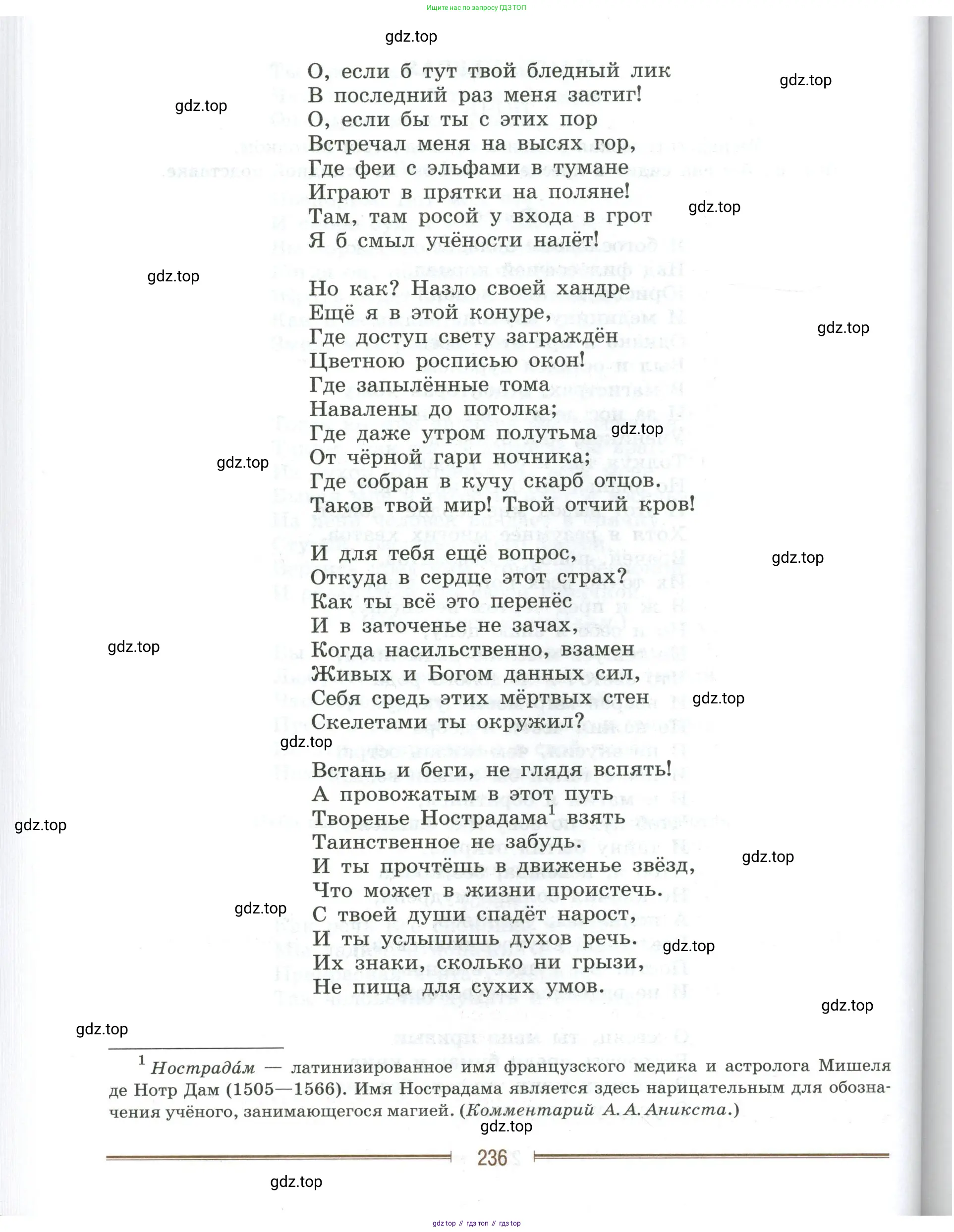 Литература, 9 класс Учебник, авторы: Коровина Вера Яновна, Журавлев Виктор Петрович, Коровин Валентин Иванович, Збарский Исаак Семёнович, издательство Просвещение, Москва, 2023, бирюзового цвета, страница 236