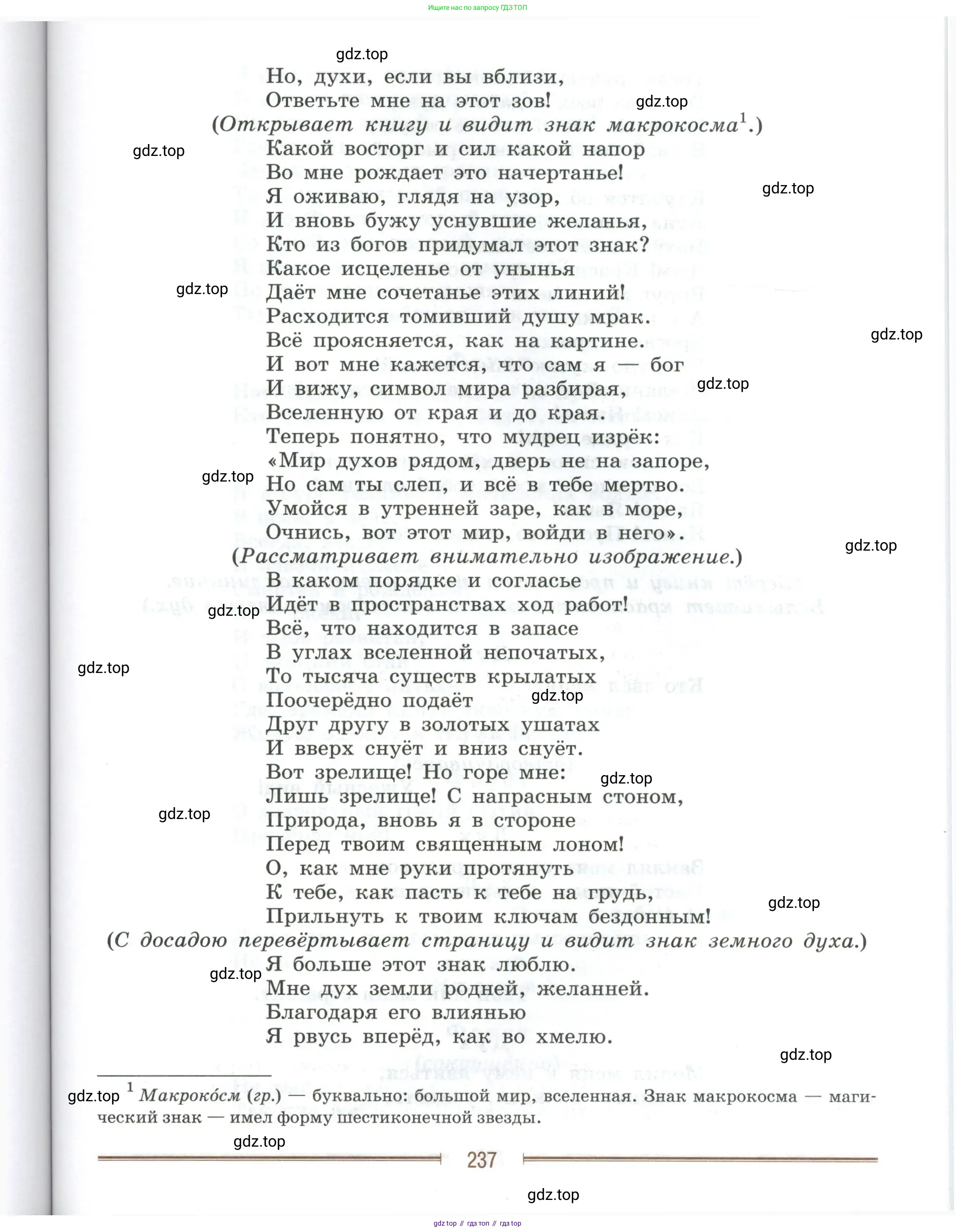 Литература, 9 класс Учебник, авторы: Коровина Вера Яновна, Журавлев Виктор Петрович, Коровин Валентин Иванович, Збарский Исаак Семёнович, издательство Просвещение, Москва, 2023, бирюзового цвета, страница 237