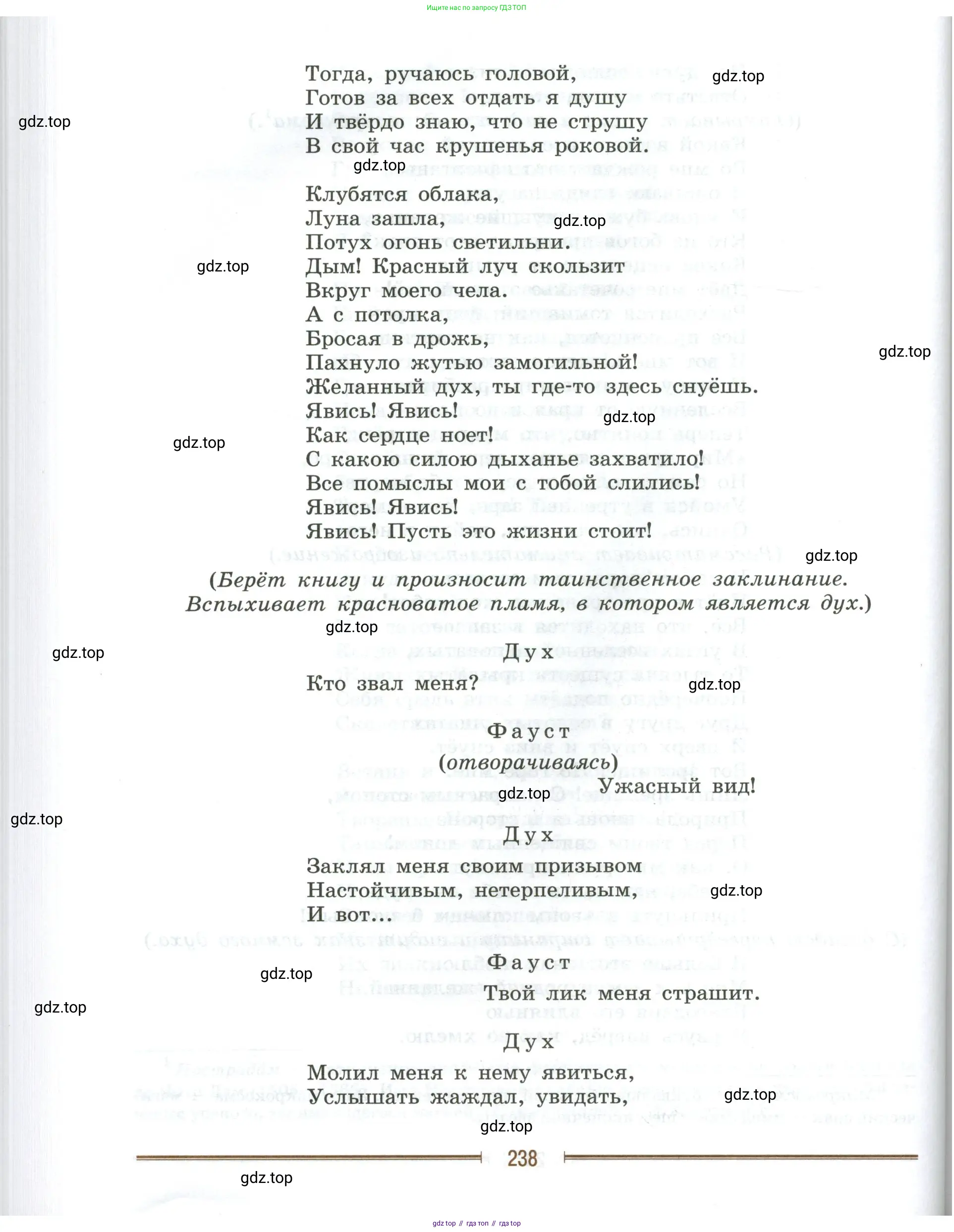 Литература, 9 класс Учебник, авторы: Коровина Вера Яновна, Журавлев Виктор Петрович, Коровин Валентин Иванович, Збарский Исаак Семёнович, издательство Просвещение, Москва, 2023, бирюзового цвета, страница 238