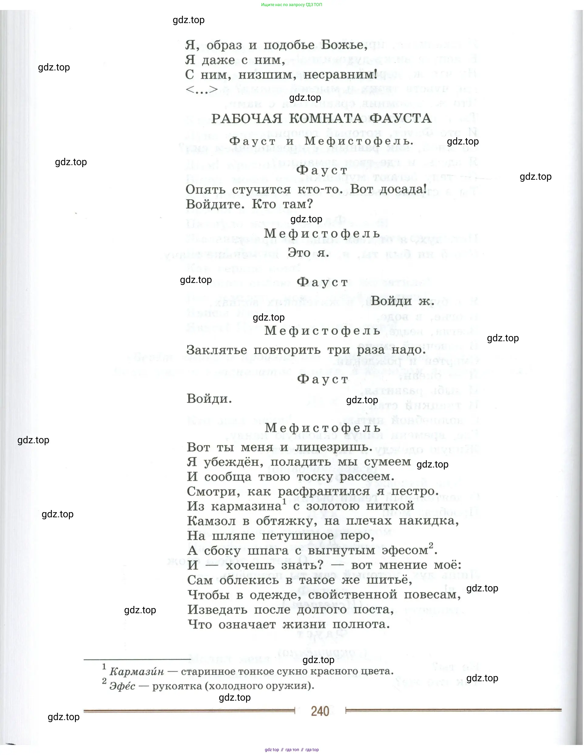 Литература, 9 класс Учебник, авторы: Коровина Вера Яновна, Журавлев Виктор Петрович, Коровин Валентин Иванович, Збарский Исаак Семёнович, издательство Просвещение, Москва, 2023, бирюзового цвета, страница 240