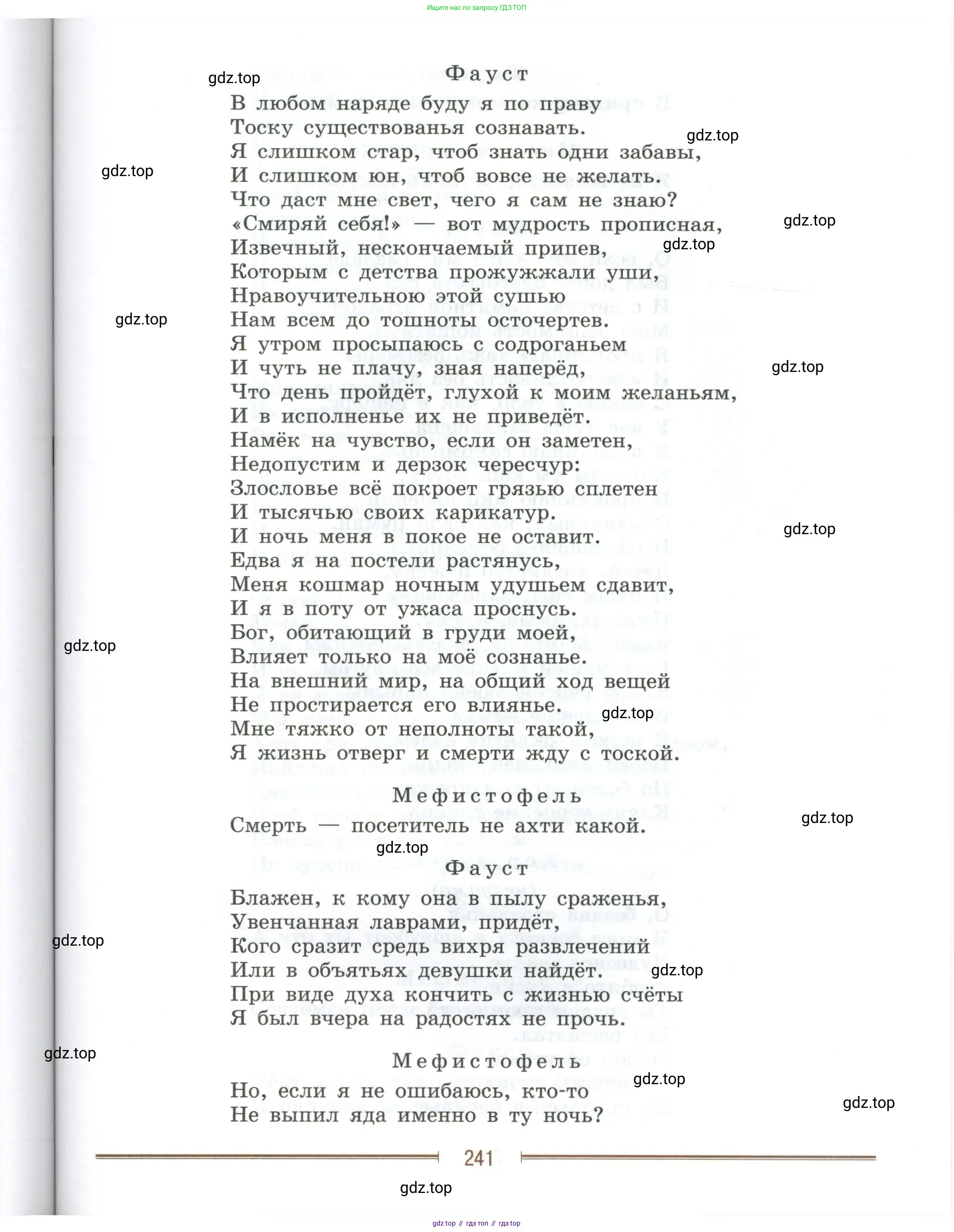 Литература, 9 класс Учебник, авторы: Коровина Вера Яновна, Журавлев Виктор Петрович, Коровин Валентин Иванович, Збарский Исаак Семёнович, издательство Просвещение, Москва, 2023, бирюзового цвета, страница 241