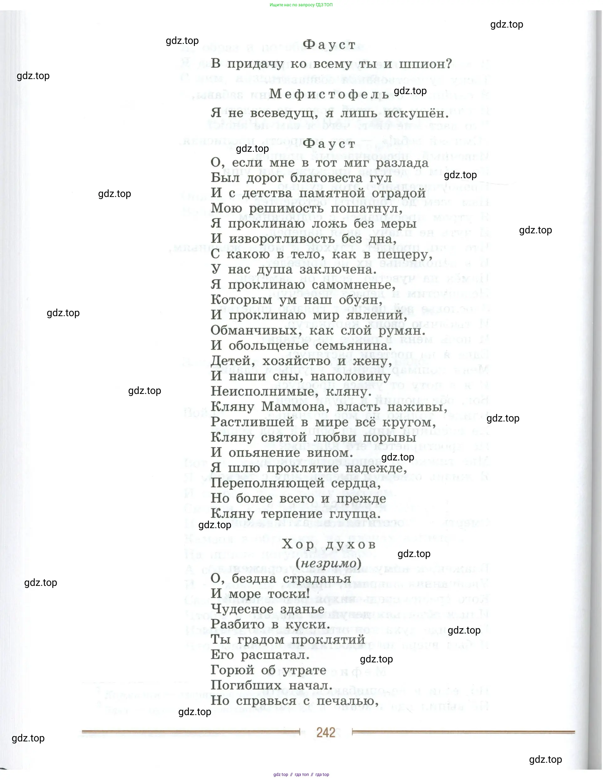 Литература, 9 класс Учебник, авторы: Коровина Вера Яновна, Журавлев Виктор Петрович, Коровин Валентин Иванович, Збарский Исаак Семёнович, издательство Просвещение, Москва, 2023, бирюзового цвета, страница 242