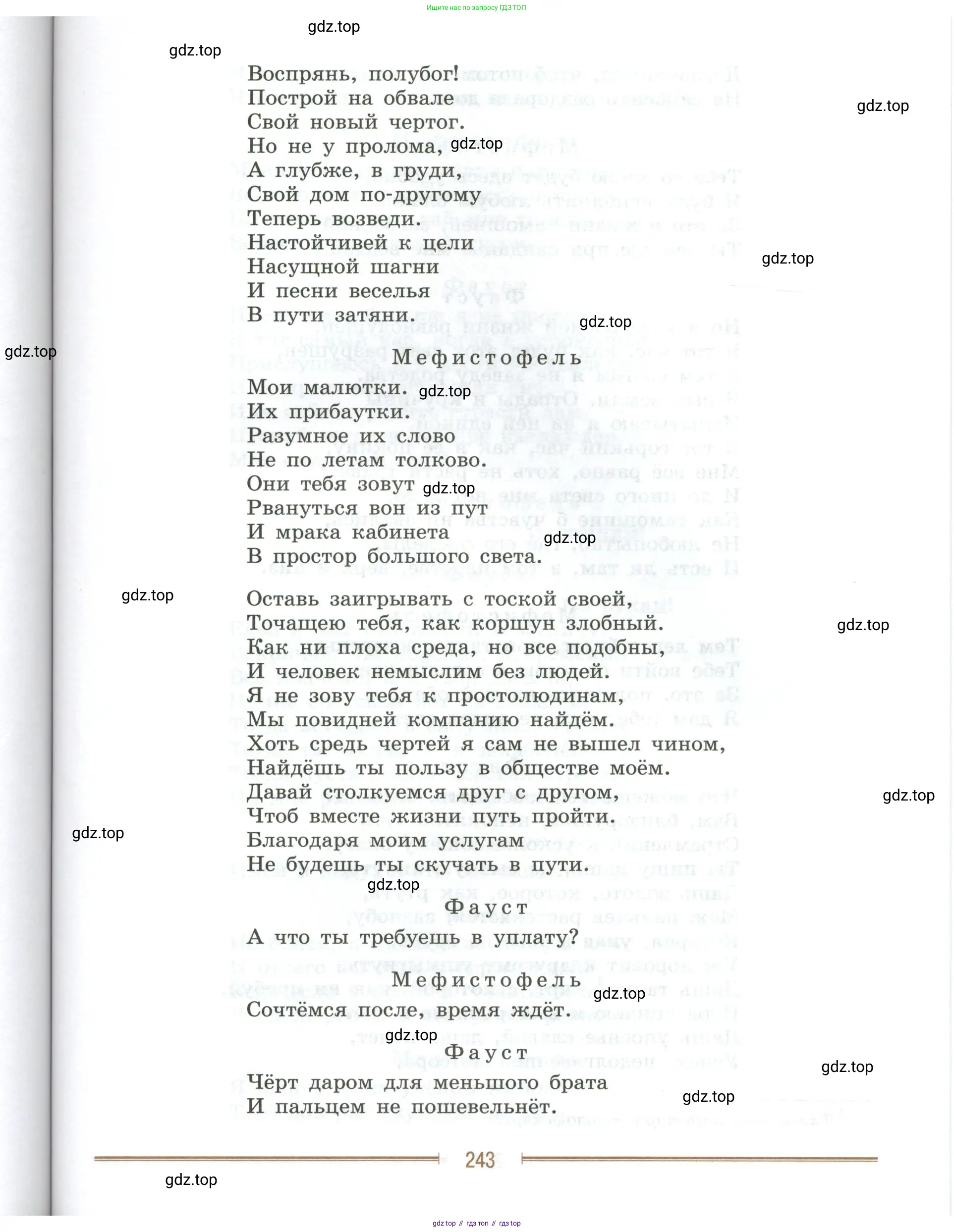 Литература, 9 класс Учебник, авторы: Коровина Вера Яновна, Журавлев Виктор Петрович, Коровин Валентин Иванович, Збарский Исаак Семёнович, издательство Просвещение, Москва, 2023, бирюзового цвета, страница 243