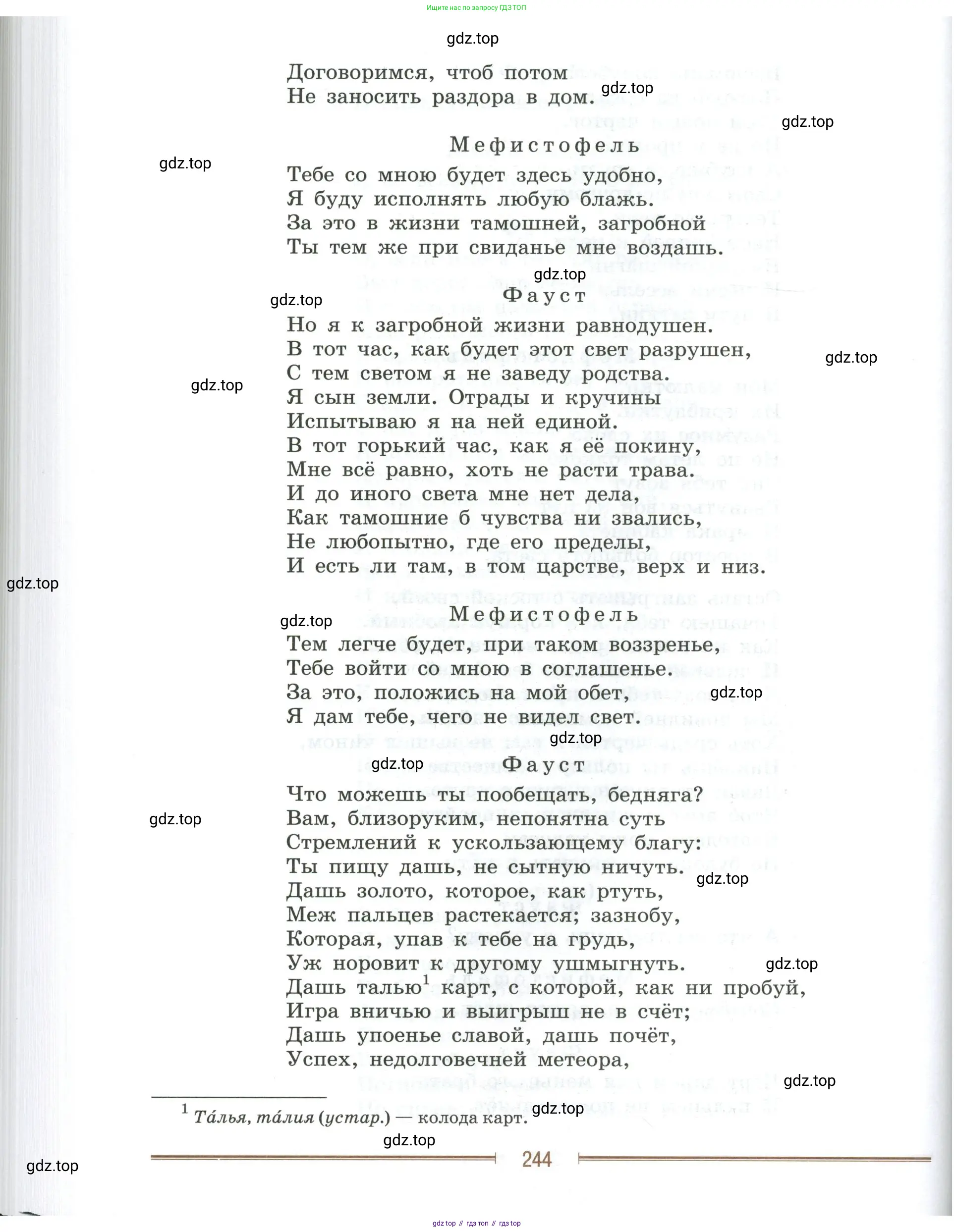 Литература, 9 класс Учебник, авторы: Коровина Вера Яновна, Журавлев Виктор Петрович, Коровин Валентин Иванович, Збарский Исаак Семёнович, издательство Просвещение, Москва, 2023, бирюзового цвета, страница 244
