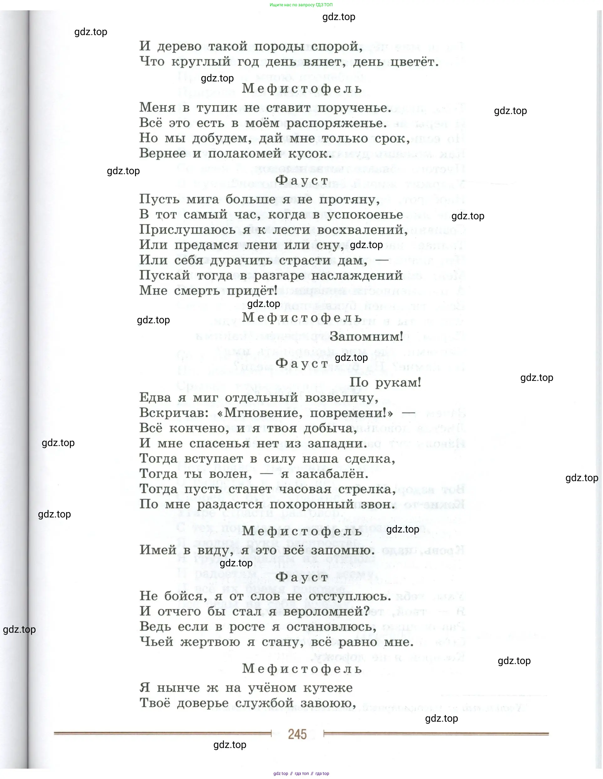 Литература, 9 класс Учебник, авторы: Коровина Вера Яновна, Журавлев Виктор Петрович, Коровин Валентин Иванович, Збарский Исаак Семёнович, издательство Просвещение, Москва, 2023, бирюзового цвета, страница 245