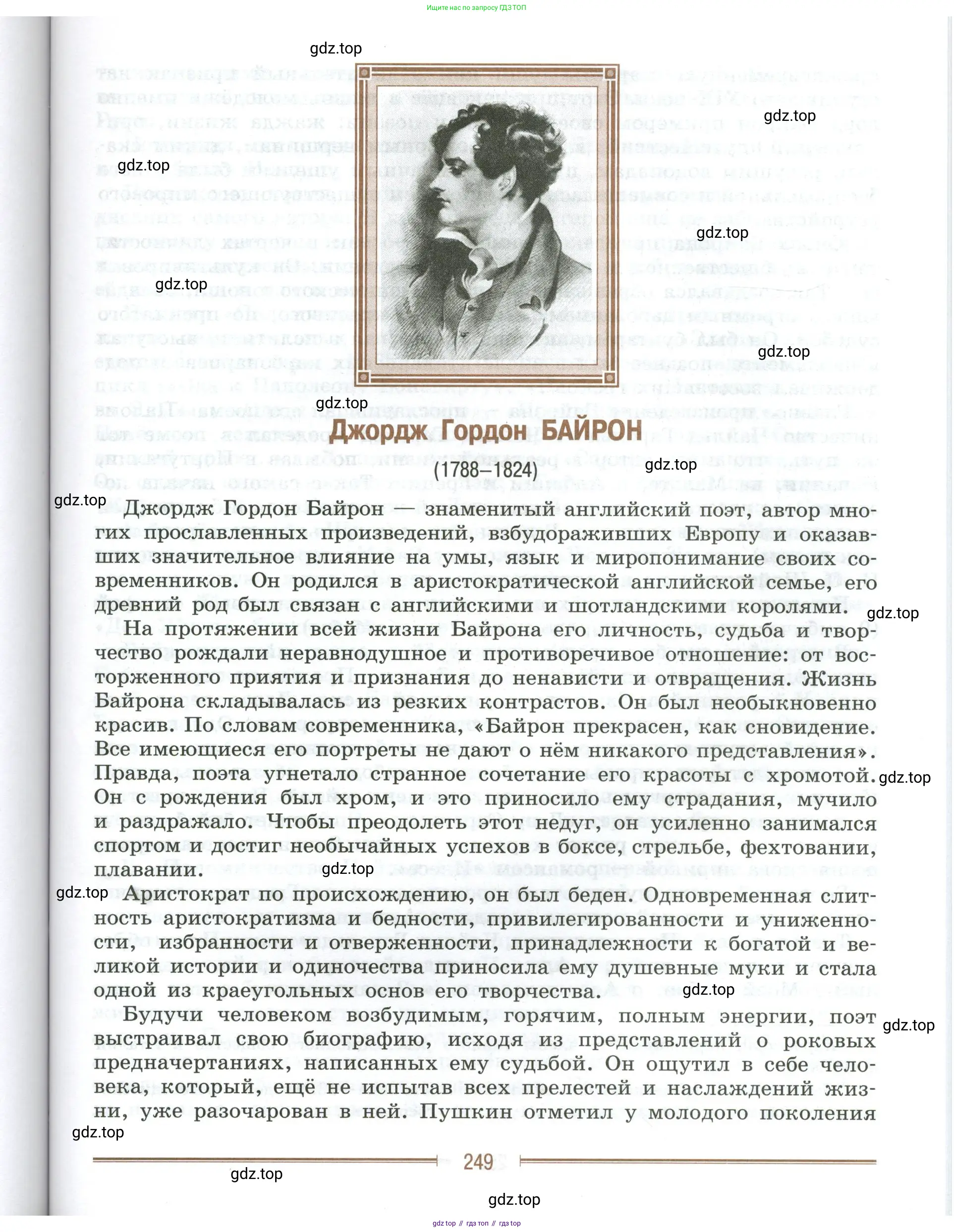 Литература, 9 класс Учебник, авторы: Коровина Вера Яновна, Журавлев Виктор Петрович, Коровин Валентин Иванович, Збарский Исаак Семёнович, издательство Просвещение, Москва, 2023, бирюзового цвета, страница 249