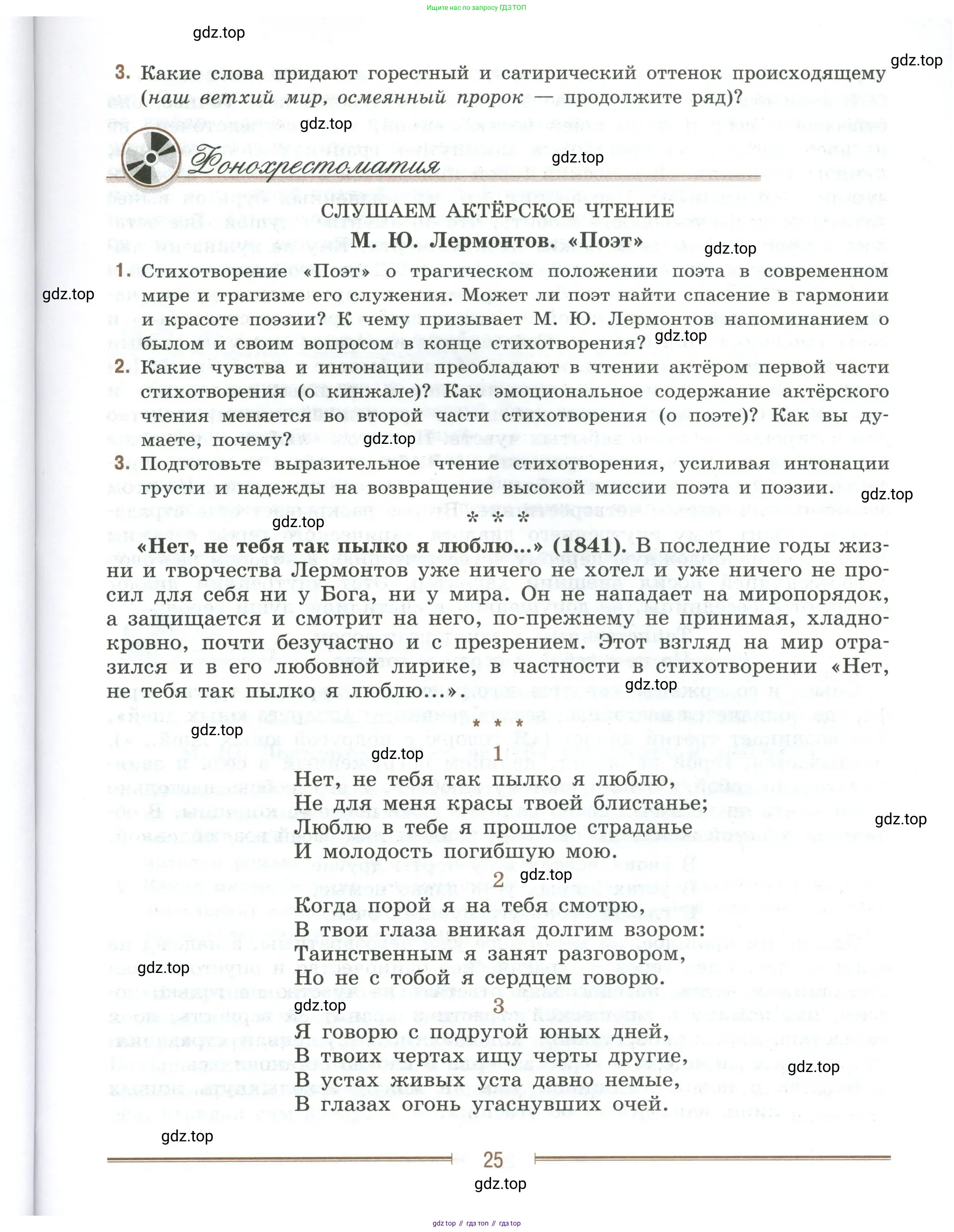 Литература, 9 класс Учебник, авторы: Коровина Вера Яновна, Журавлев Виктор Петрович, Коровин Валентин Иванович, Збарский Исаак Семёнович, издательство Просвещение, Москва, 2023, бирюзового цвета, Часть 2, страница 25