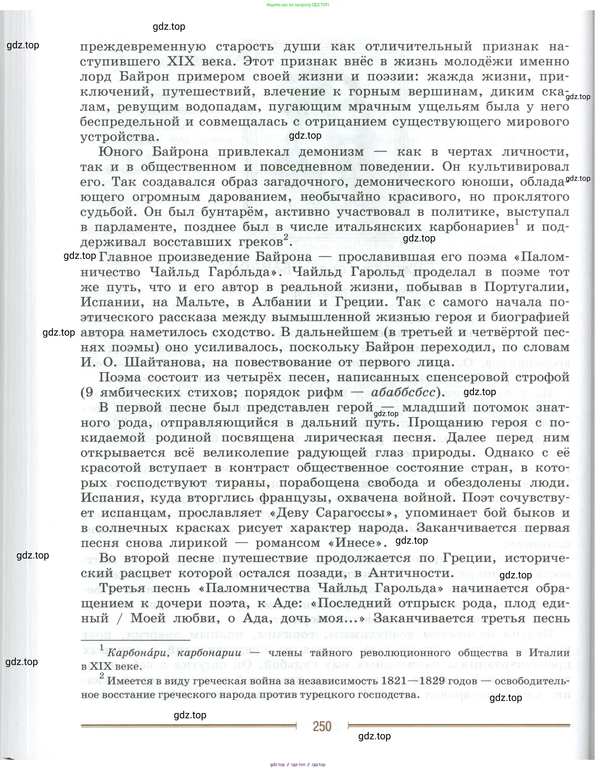 Литература, 9 класс Учебник, авторы: Коровина Вера Яновна, Журавлев Виктор Петрович, Коровин Валентин Иванович, Збарский Исаак Семёнович, издательство Просвещение, Москва, 2023, бирюзового цвета, страница 250