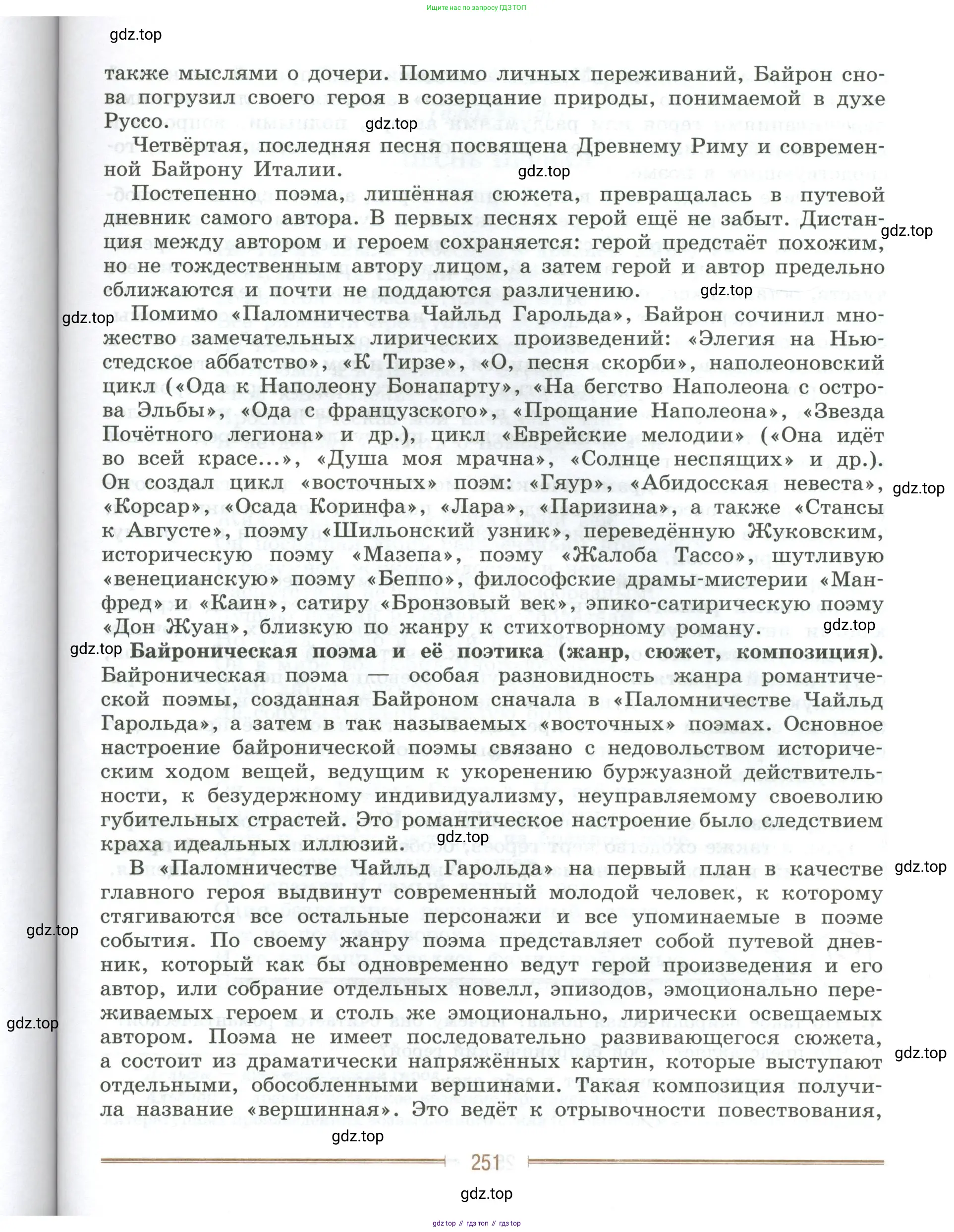 Литература, 9 класс Учебник, авторы: Коровина Вера Яновна, Журавлев Виктор Петрович, Коровин Валентин Иванович, Збарский Исаак Семёнович, издательство Просвещение, Москва, 2023, бирюзового цвета, страница 251