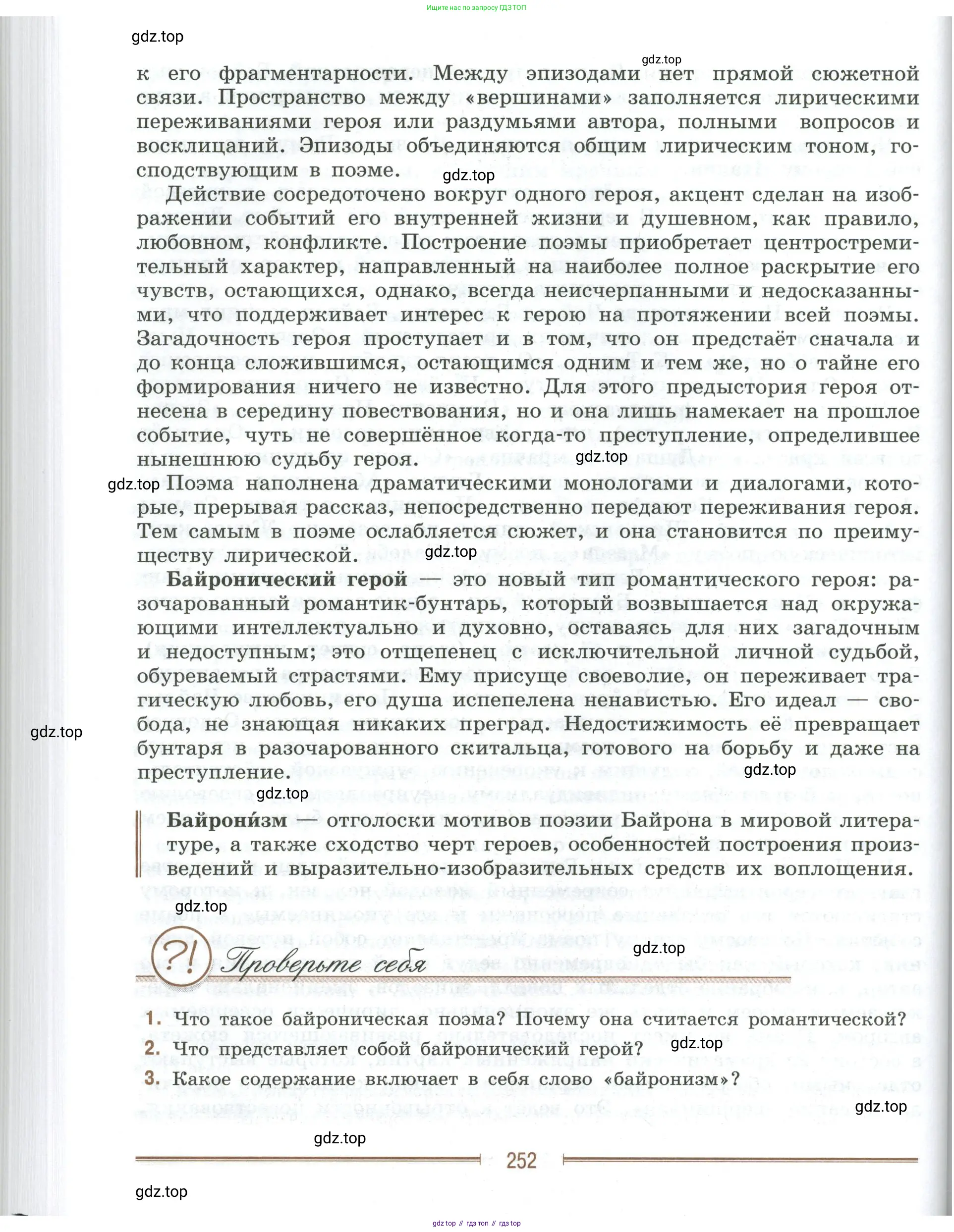 Литература, 9 класс Учебник, авторы: Коровина Вера Яновна, Журавлев Виктор Петрович, Коровин Валентин Иванович, Збарский Исаак Семёнович, издательство Просвещение, Москва, 2023, бирюзового цвета, Часть 2, страница 252