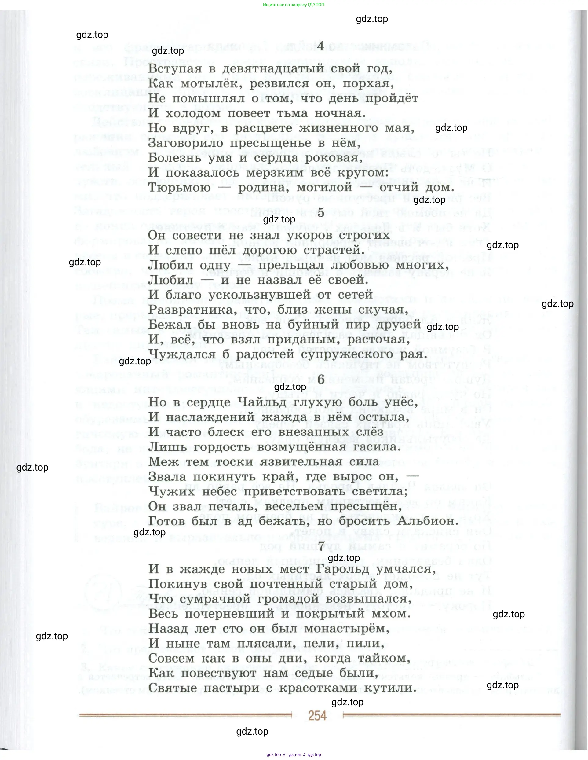 Литература, 9 класс Учебник, авторы: Коровина Вера Яновна, Журавлев Виктор Петрович, Коровин Валентин Иванович, Збарский Исаак Семёнович, издательство Просвещение, Москва, 2023, бирюзового цвета, Часть 1, страница 254