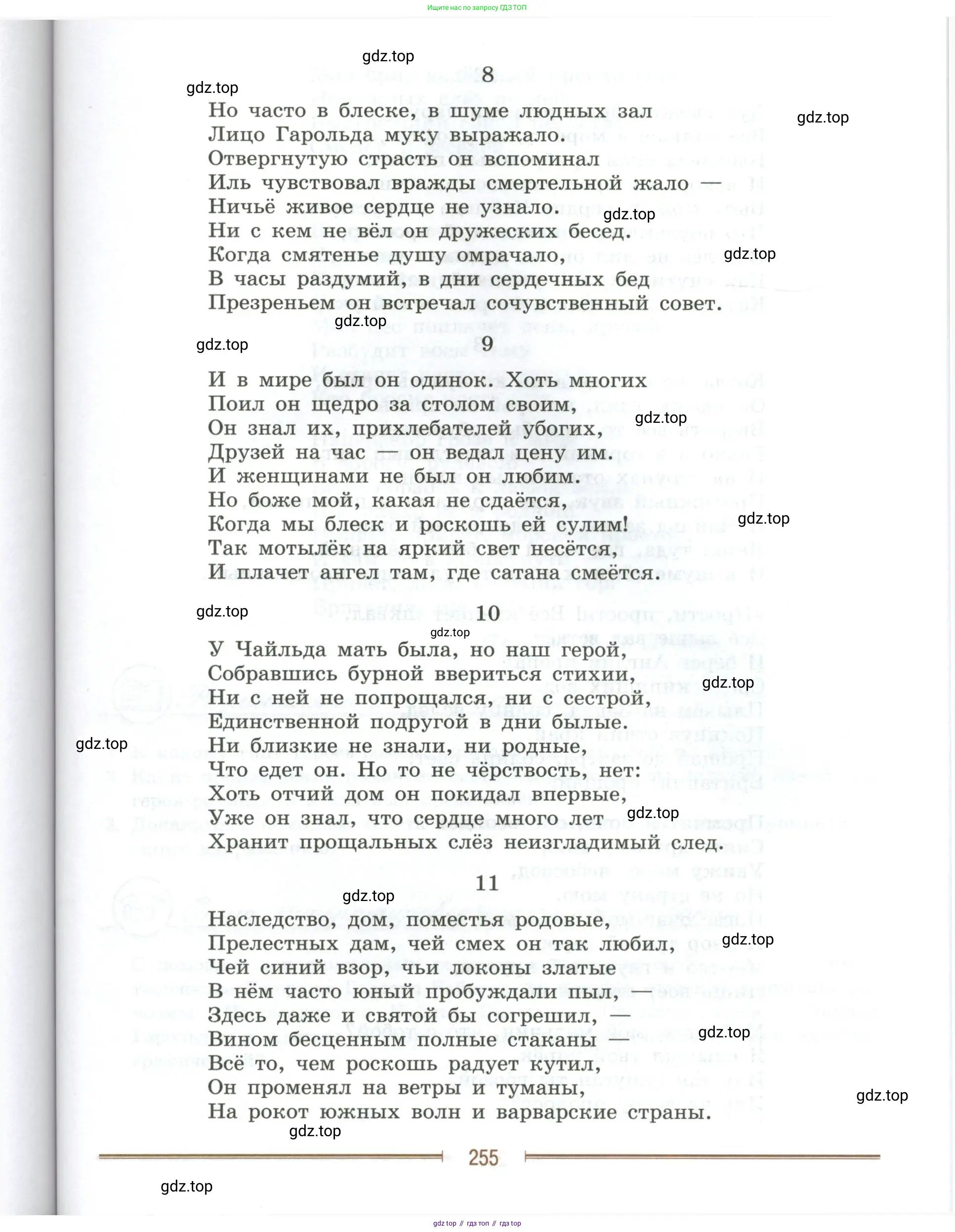 Литература, 9 класс Учебник, авторы: Коровина Вера Яновна, Журавлев Виктор Петрович, Коровин Валентин Иванович, Збарский Исаак Семёнович, издательство Просвещение, Москва, 2023, бирюзового цвета, Часть 1, страница 255