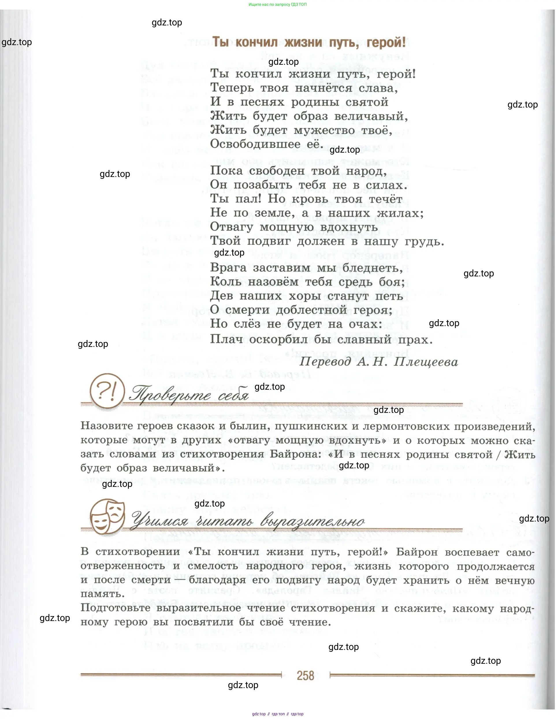 Литература, 9 класс Учебник, авторы: Коровина Вера Яновна, Журавлев Виктор Петрович, Коровин Валентин Иванович, Збарский Исаак Семёнович, издательство Просвещение, Москва, 2023, бирюзового цвета, Часть 2, страница 258