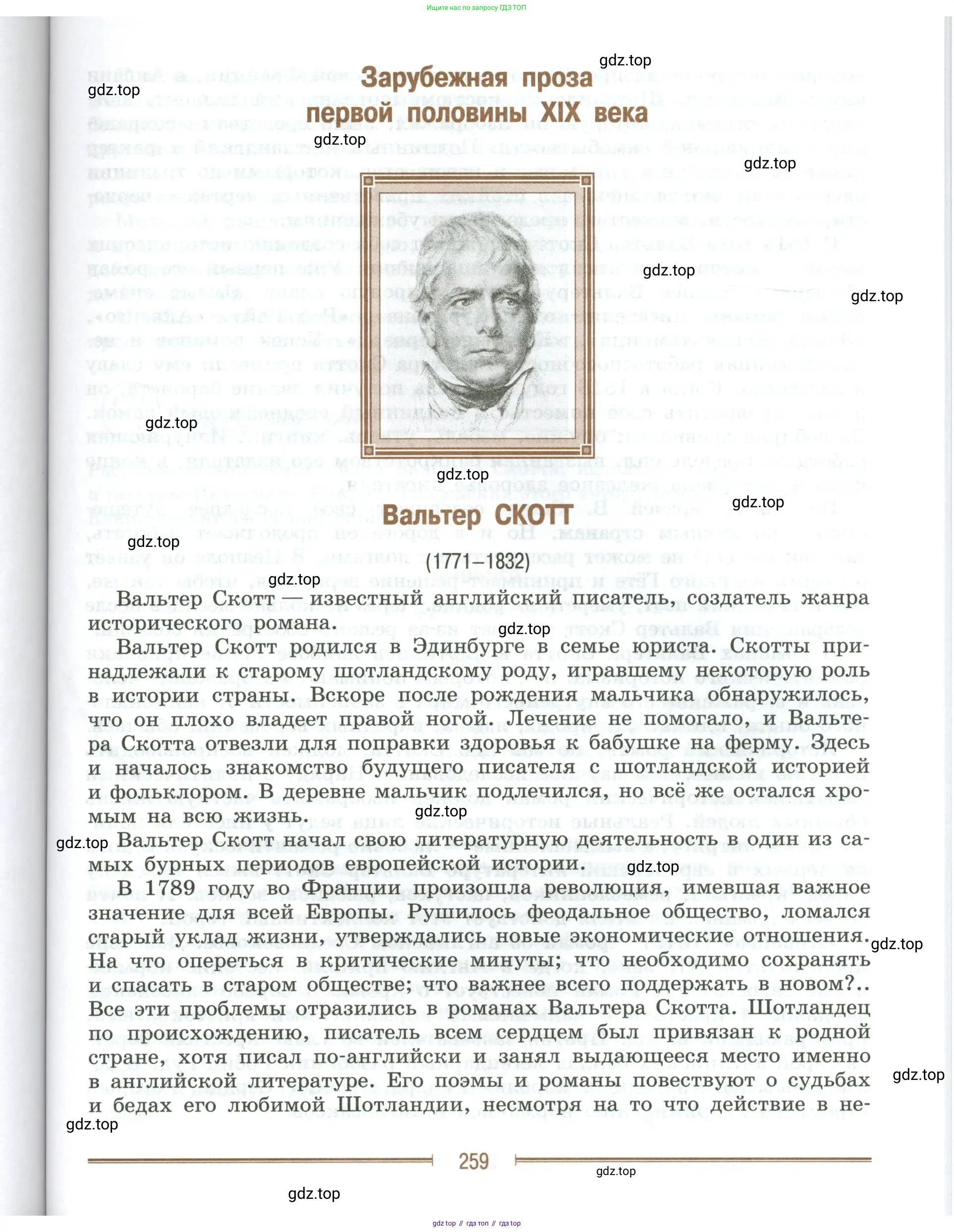 Литература, 9 класс Учебник, авторы: Коровина Вера Яновна, Журавлев Виктор Петрович, Коровин Валентин Иванович, Збарский Исаак Семёнович, издательство Просвещение, Москва, 2023, бирюзового цвета, страница 259