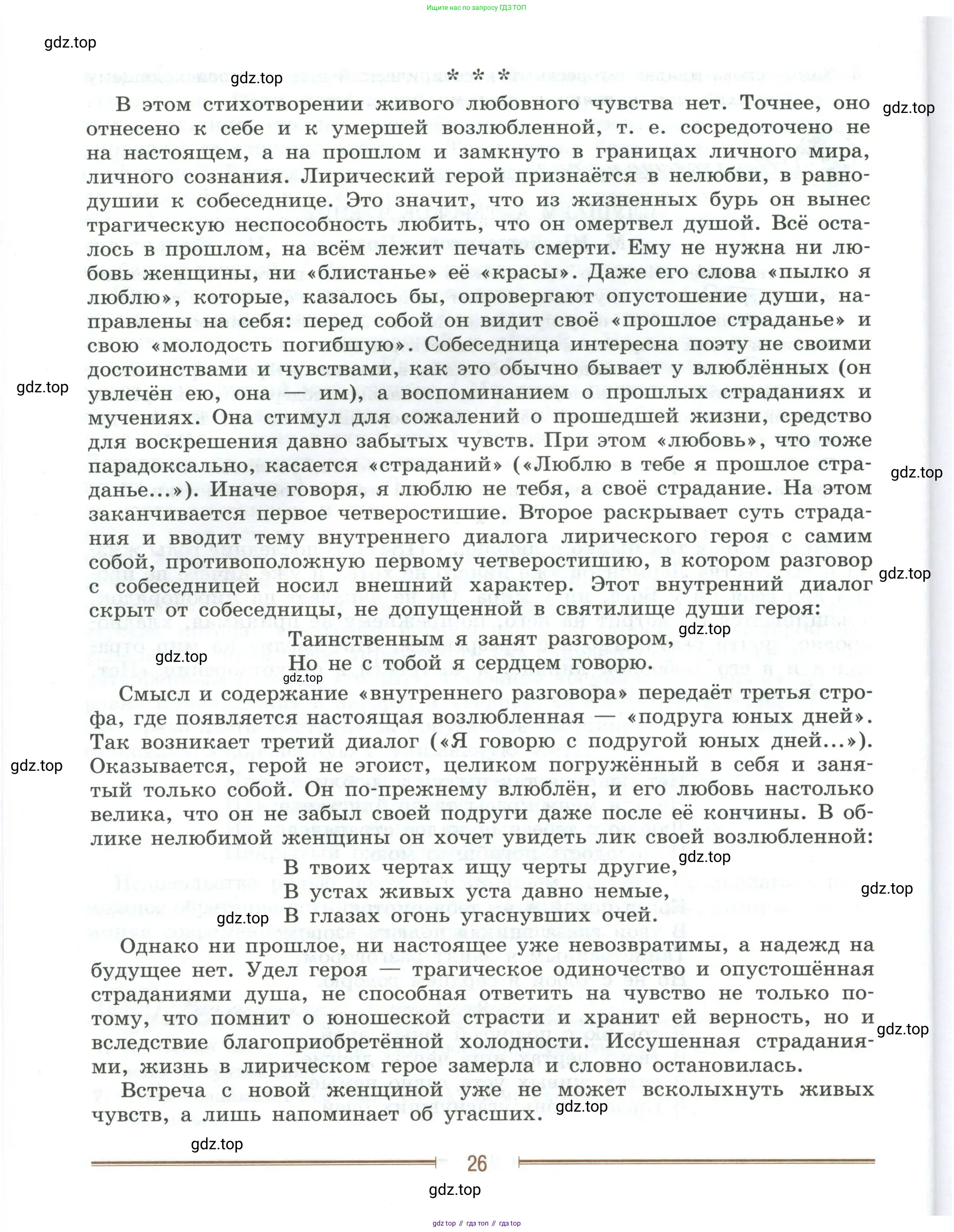 Литература, 9 класс Учебник, авторы: Коровина Вера Яновна, Журавлев Виктор Петрович, Коровин Валентин Иванович, Збарский Исаак Семёнович, издательство Просвещение, Москва, 2023, бирюзового цвета, страница 26