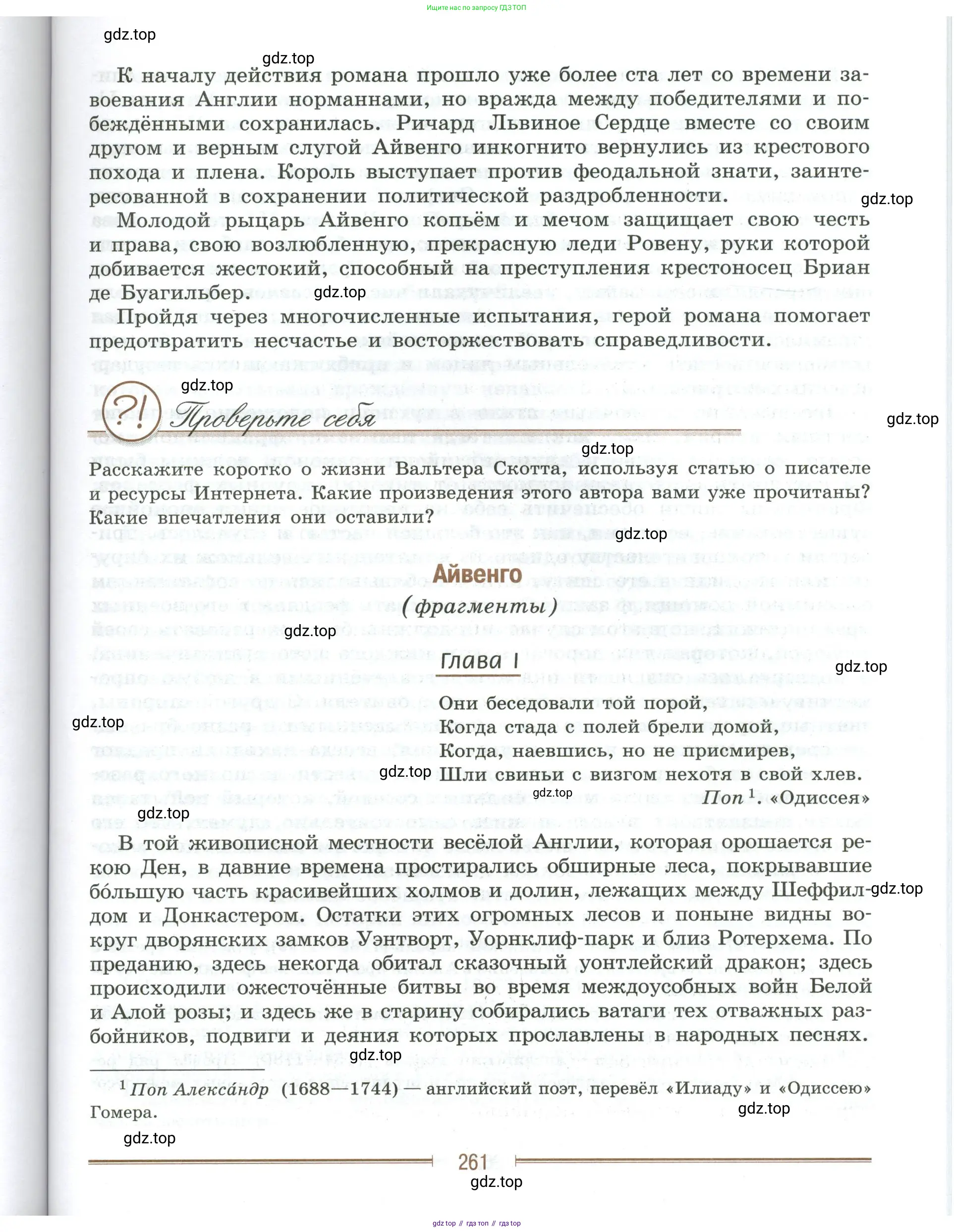 Литература, 9 класс Учебник, авторы: Коровина Вера Яновна, Журавлев Виктор Петрович, Коровин Валентин Иванович, Збарский Исаак Семёнович, издательство Просвещение, Москва, 2023, бирюзового цвета, Часть 2, страница 261