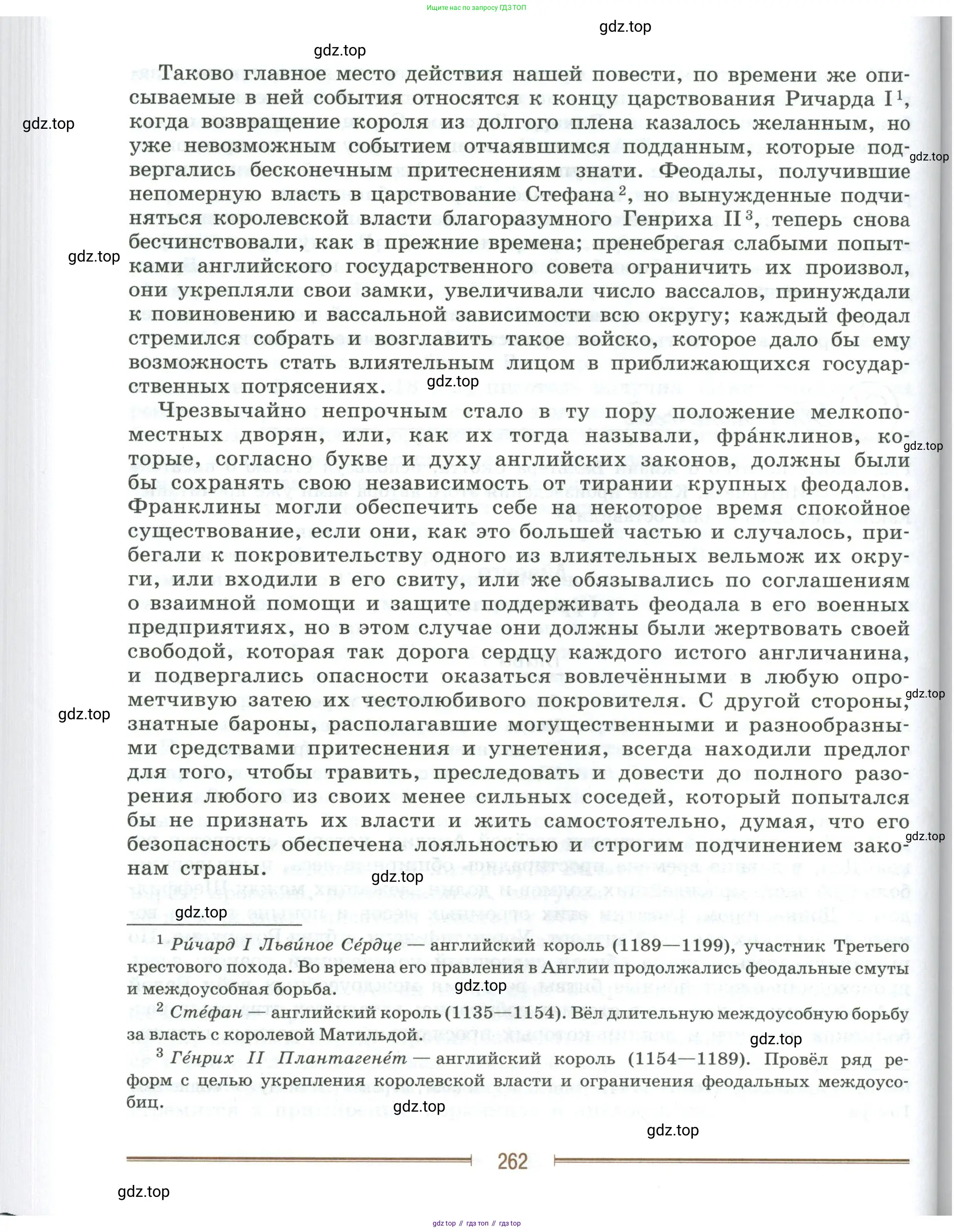 Литература, 9 класс Учебник, авторы: Коровина Вера Яновна, Журавлев Виктор Петрович, Коровин Валентин Иванович, Збарский Исаак Семёнович, издательство Просвещение, Москва, 2023, бирюзового цвета, страница 262