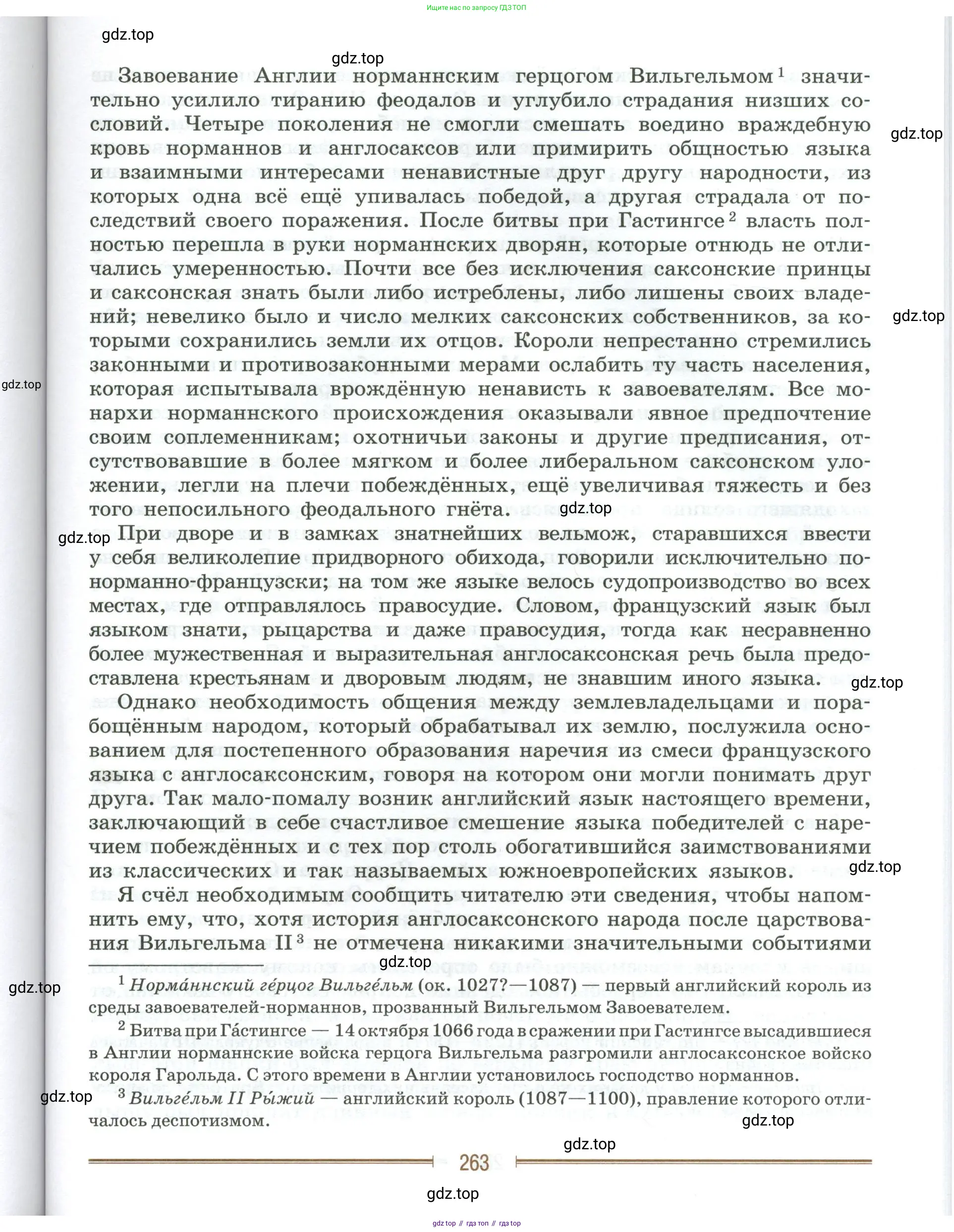 Литература, 9 класс Учебник, авторы: Коровина Вера Яновна, Журавлев Виктор Петрович, Коровин Валентин Иванович, Збарский Исаак Семёнович, издательство Просвещение, Москва, 2023, бирюзового цвета, Часть 1, страница 263