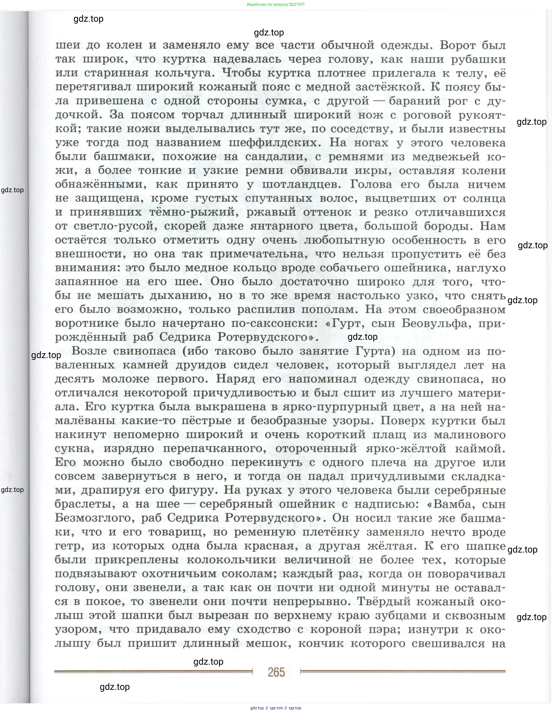 Литература, 9 класс Учебник, авторы: Коровина Вера Яновна, Журавлев Виктор Петрович, Коровин Валентин Иванович, Збарский Исаак Семёнович, издательство Просвещение, Москва, 2023, бирюзового цвета, страница 265