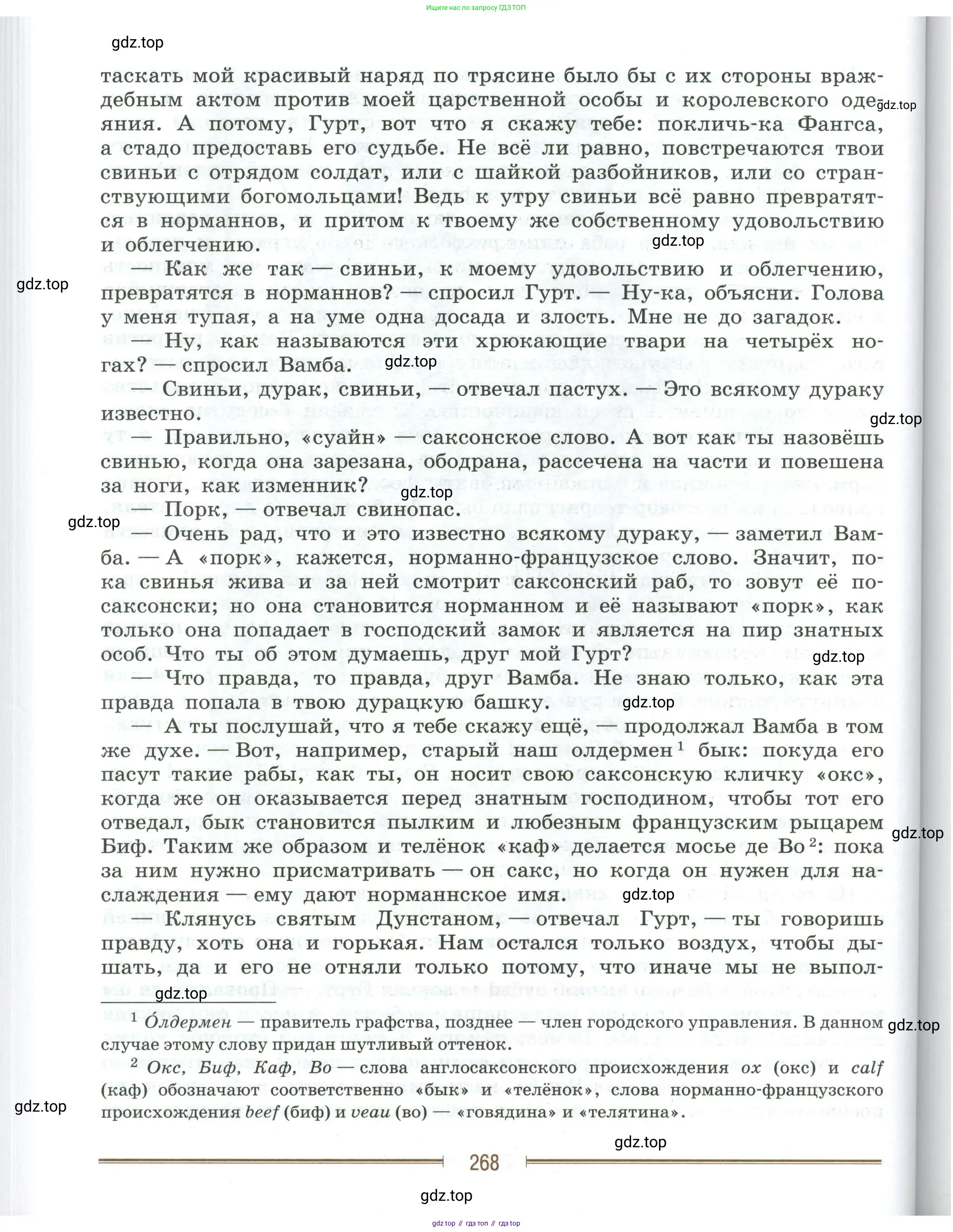 Литература, 9 класс Учебник, авторы: Коровина Вера Яновна, Журавлев Виктор Петрович, Коровин Валентин Иванович, Збарский Исаак Семёнович, издательство Просвещение, Москва, 2023, бирюзового цвета, Часть 1, страница 268