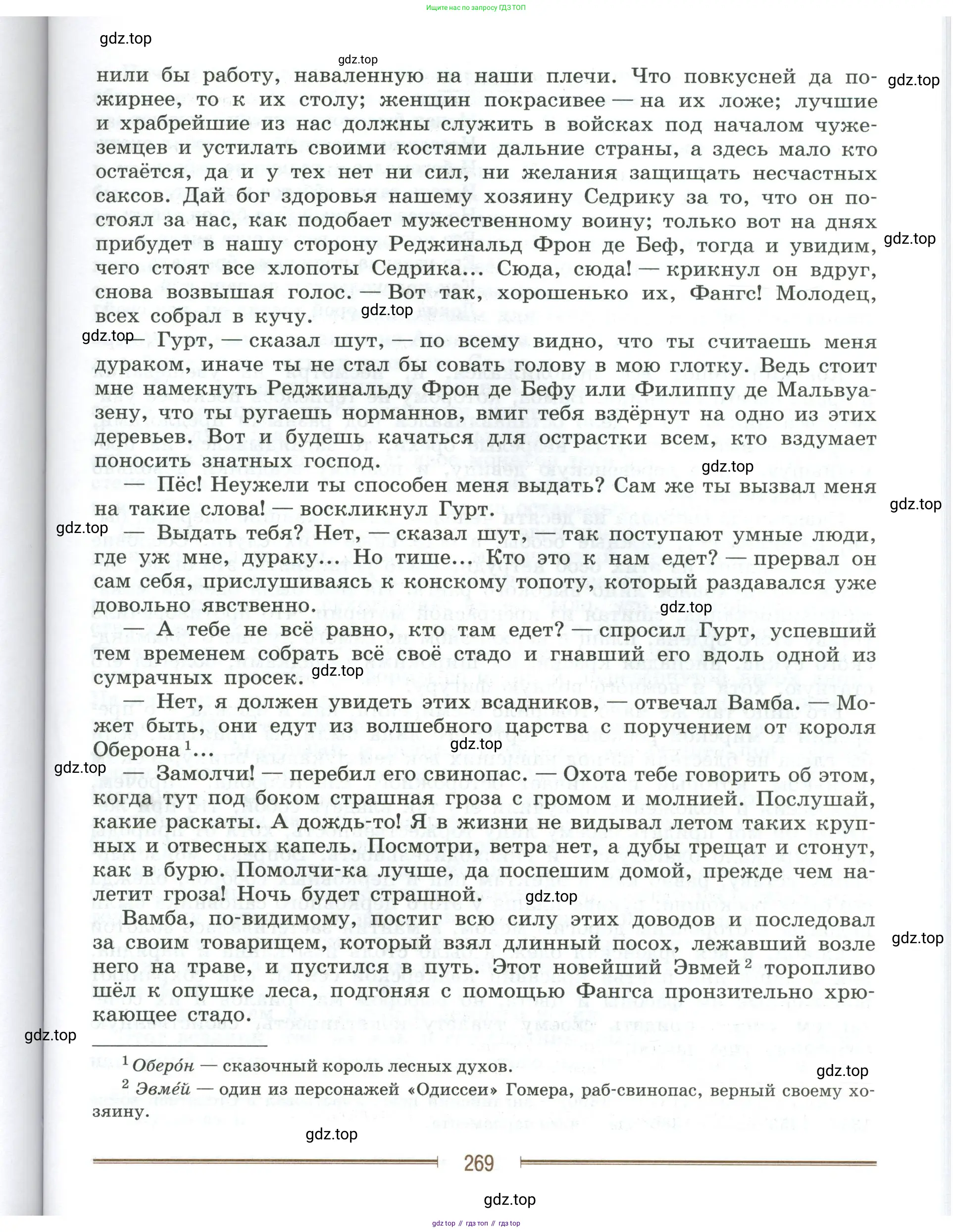 Литература, 9 класс Учебник, авторы: Коровина Вера Яновна, Журавлев Виктор Петрович, Коровин Валентин Иванович, Збарский Исаак Семёнович, издательство Просвещение, Москва, 2023, бирюзового цвета, страница 269