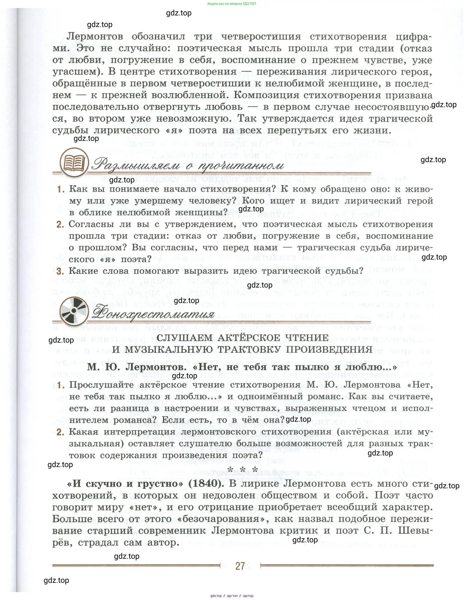 Литература, 9 класс Учебник, авторы: Коровина Вера Яновна, Журавлев Виктор Петрович, Коровин Валентин Иванович, Збарский Исаак Семёнович, издательство Просвещение, Москва, 2023, бирюзового цвета, Часть 2, страница 27