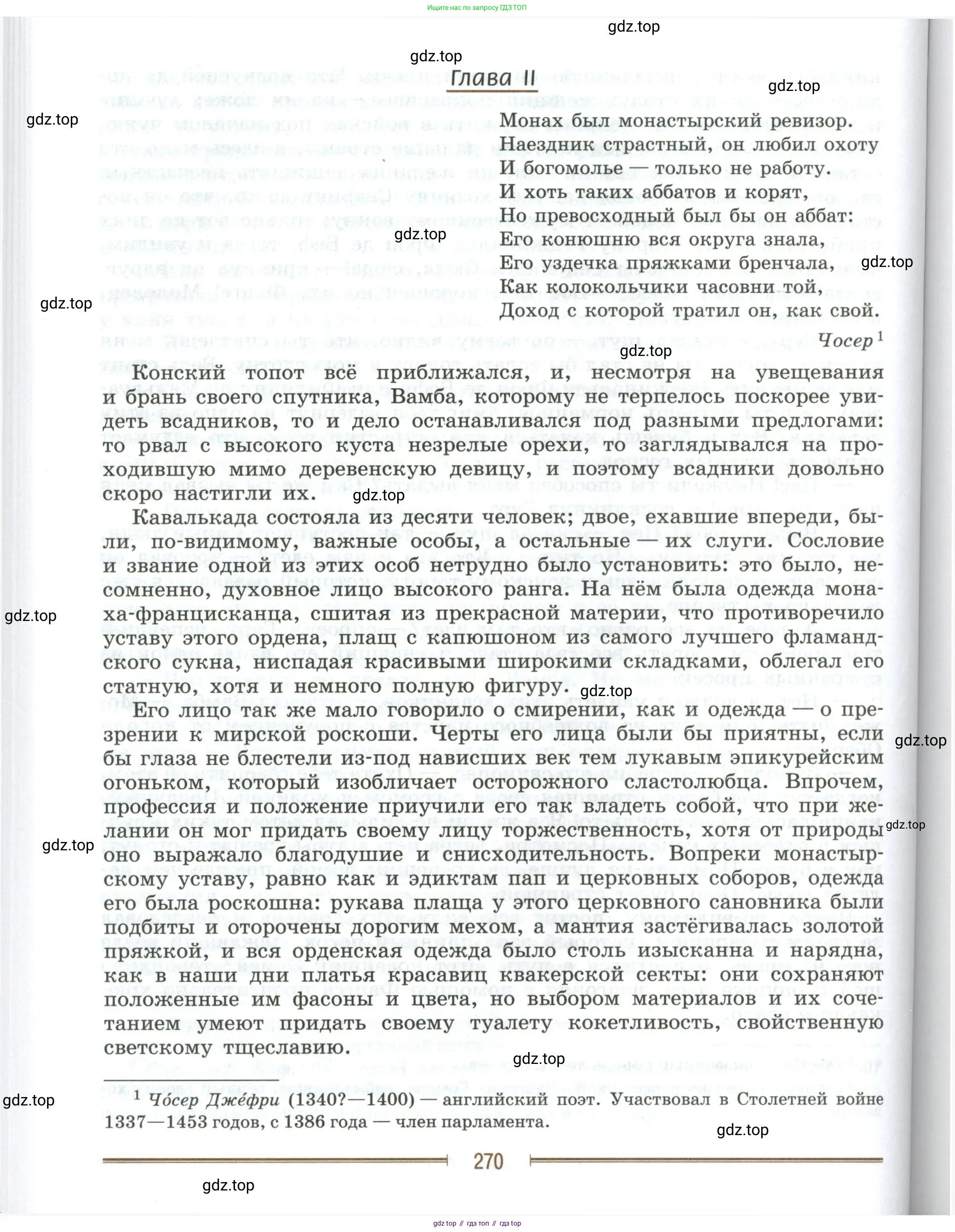 Литература, 9 класс Учебник, авторы: Коровина Вера Яновна, Журавлев Виктор Петрович, Коровин Валентин Иванович, Збарский Исаак Семёнович, издательство Просвещение, Москва, 2023, бирюзового цвета, страница 270