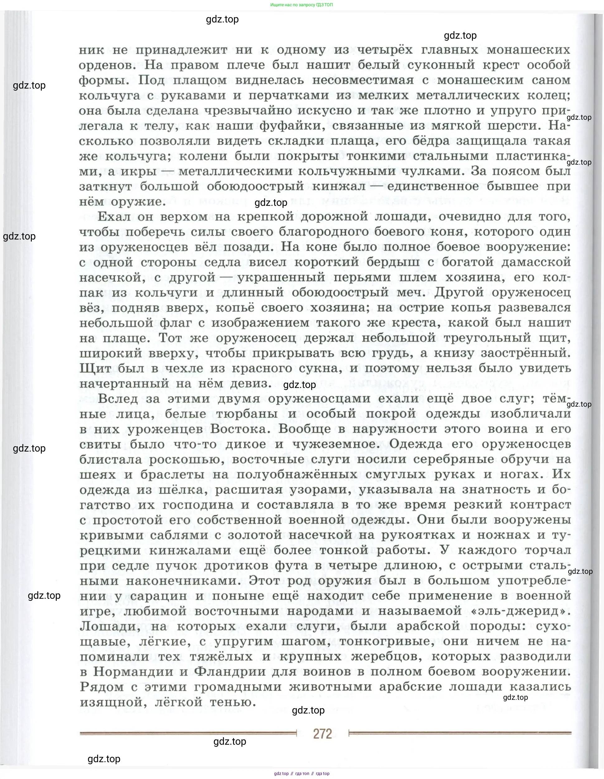 Литература, 9 класс Учебник, авторы: Коровина Вера Яновна, Журавлев Виктор Петрович, Коровин Валентин Иванович, Збарский Исаак Семёнович, издательство Просвещение, Москва, 2023, бирюзового цвета, Часть 1, страница 272