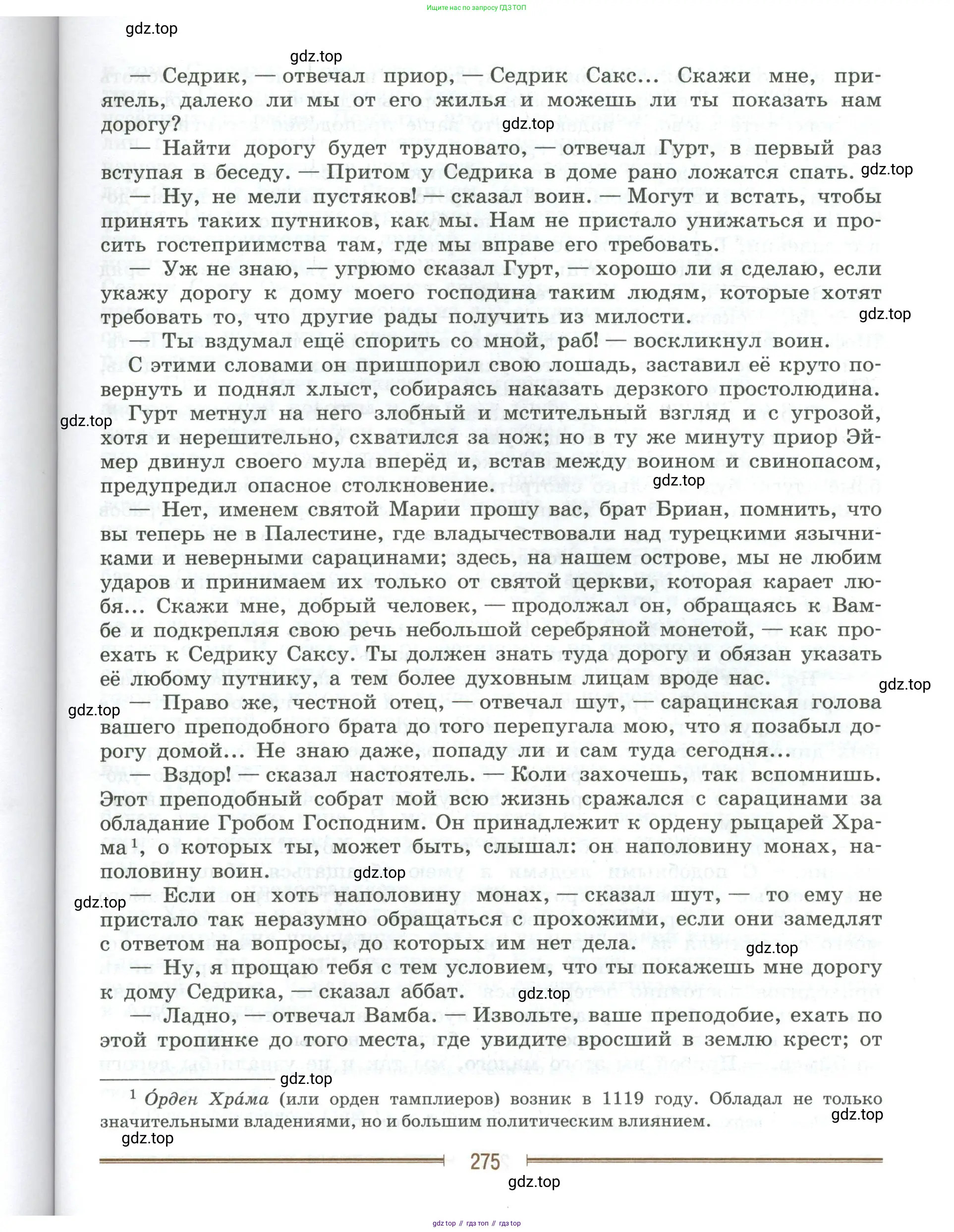 Литература, 9 класс Учебник, авторы: Коровина Вера Яновна, Журавлев Виктор Петрович, Коровин Валентин Иванович, Збарский Исаак Семёнович, издательство Просвещение, Москва, 2023, бирюзового цвета, Часть 1, страница 275