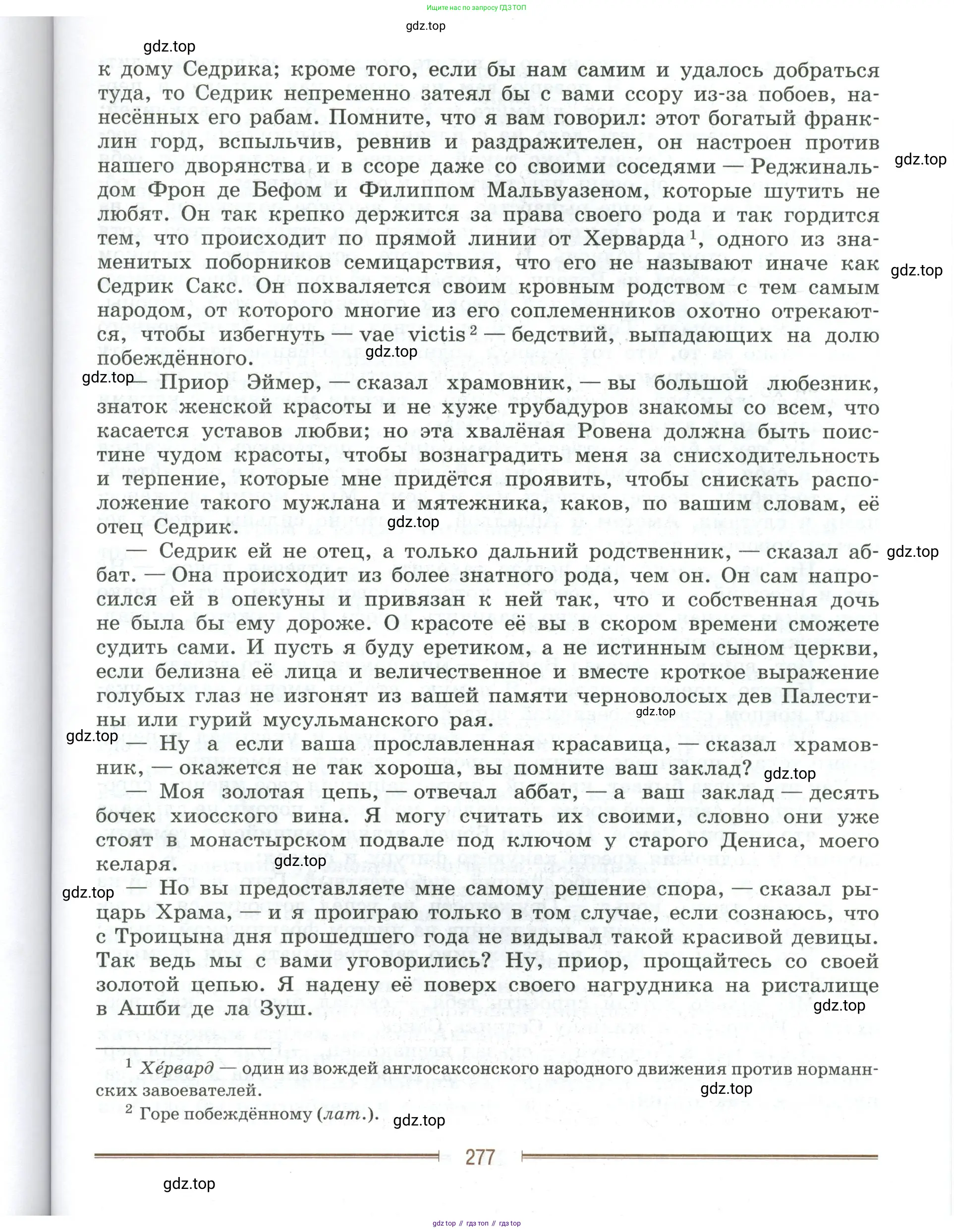 Литература, 9 класс Учебник, авторы: Коровина Вера Яновна, Журавлев Виктор Петрович, Коровин Валентин Иванович, Збарский Исаак Семёнович, издательство Просвещение, Москва, 2023, бирюзового цвета, Часть 1, страница 277