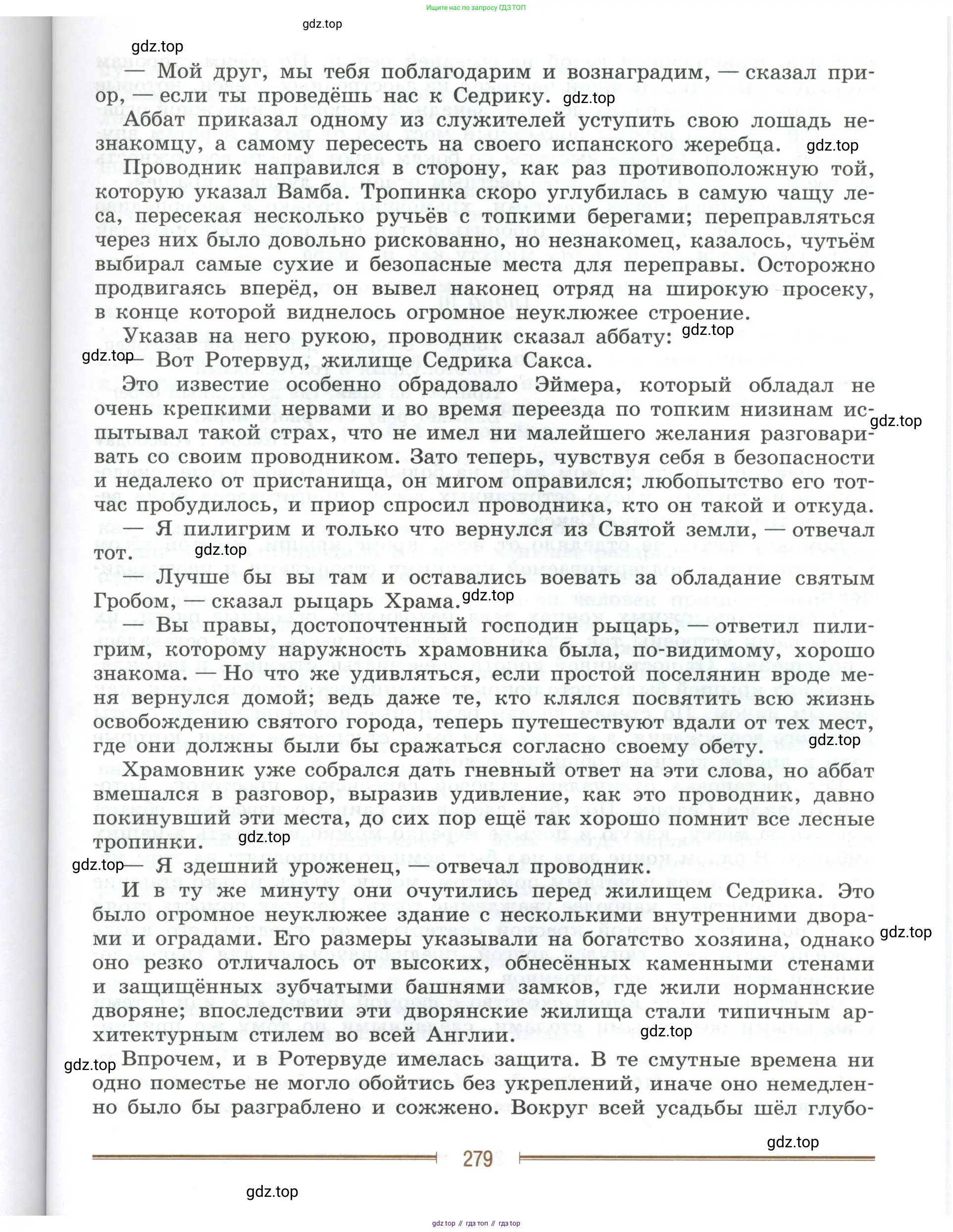 Литература, 9 класс Учебник, авторы: Коровина Вера Яновна, Журавлев Виктор Петрович, Коровин Валентин Иванович, Збарский Исаак Семёнович, издательство Просвещение, Москва, 2023, бирюзового цвета, Часть 1, страница 279