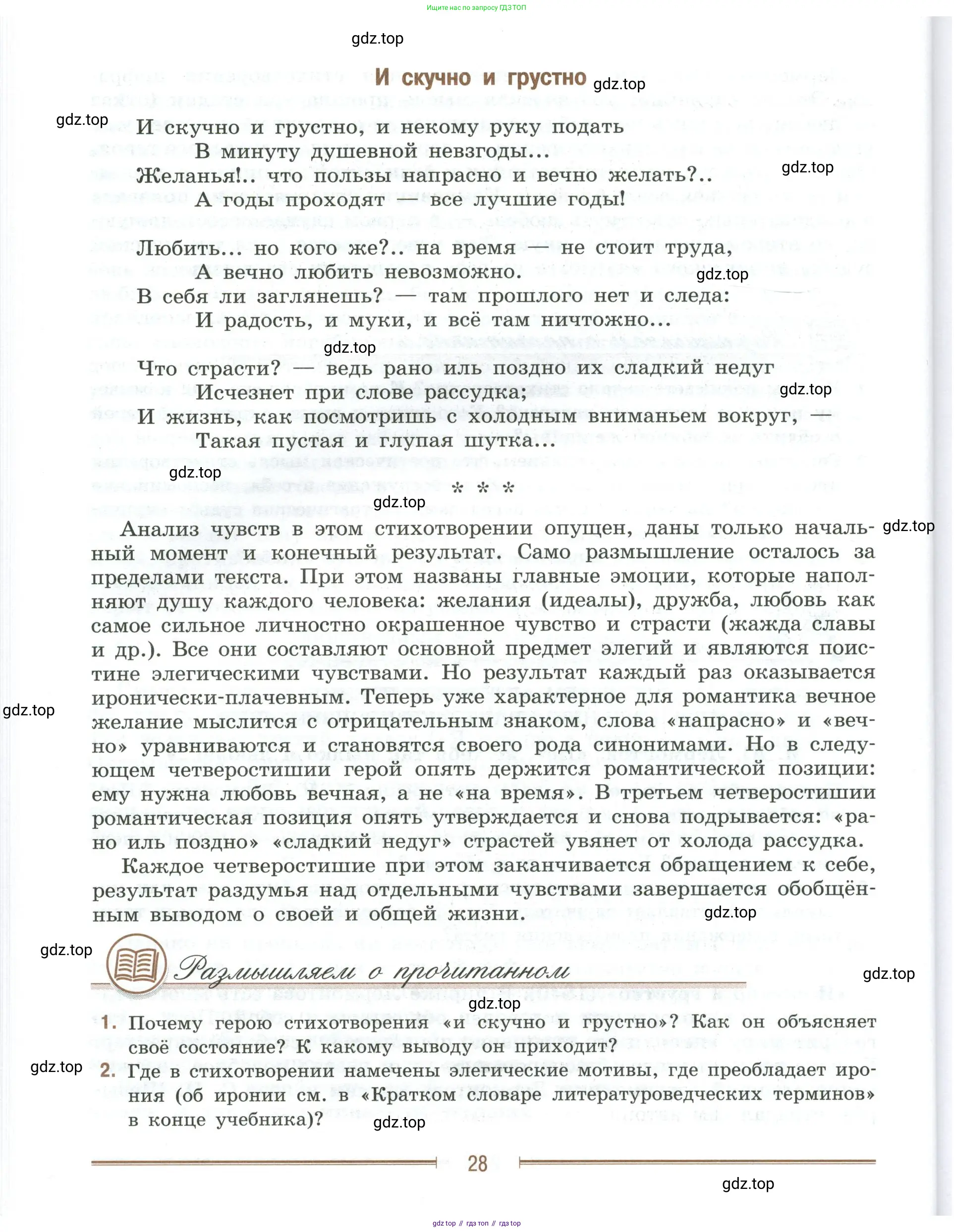 Литература, 9 класс Учебник, авторы: Коровина Вера Яновна, Журавлев Виктор Петрович, Коровин Валентин Иванович, Збарский Исаак Семёнович, издательство Просвещение, Москва, 2023, бирюзового цвета, Часть 2, страница 28