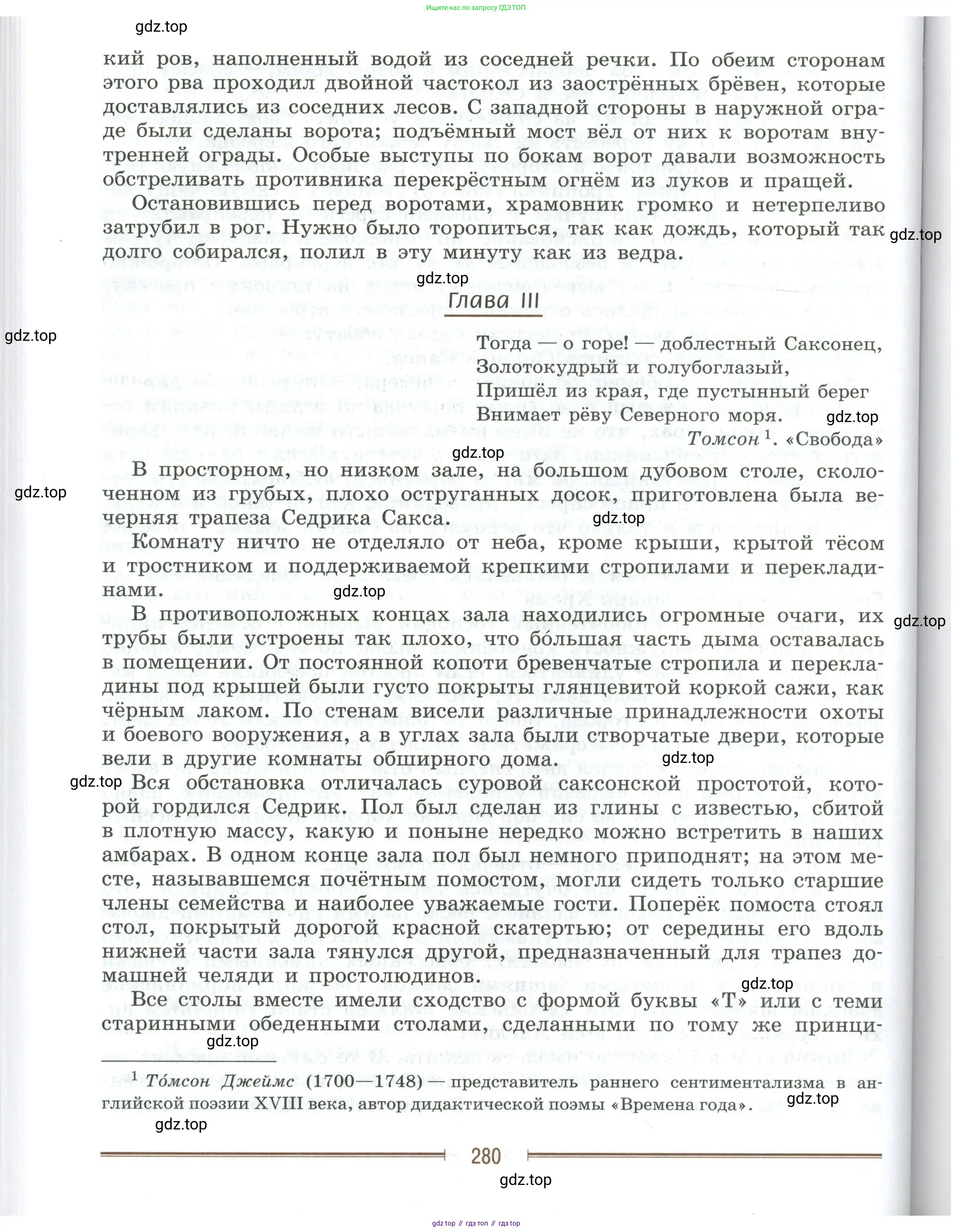 Литература, 9 класс Учебник, авторы: Коровина Вера Яновна, Журавлев Виктор Петрович, Коровин Валентин Иванович, Збарский Исаак Семёнович, издательство Просвещение, Москва, 2023, бирюзового цвета, Часть 1, страница 280