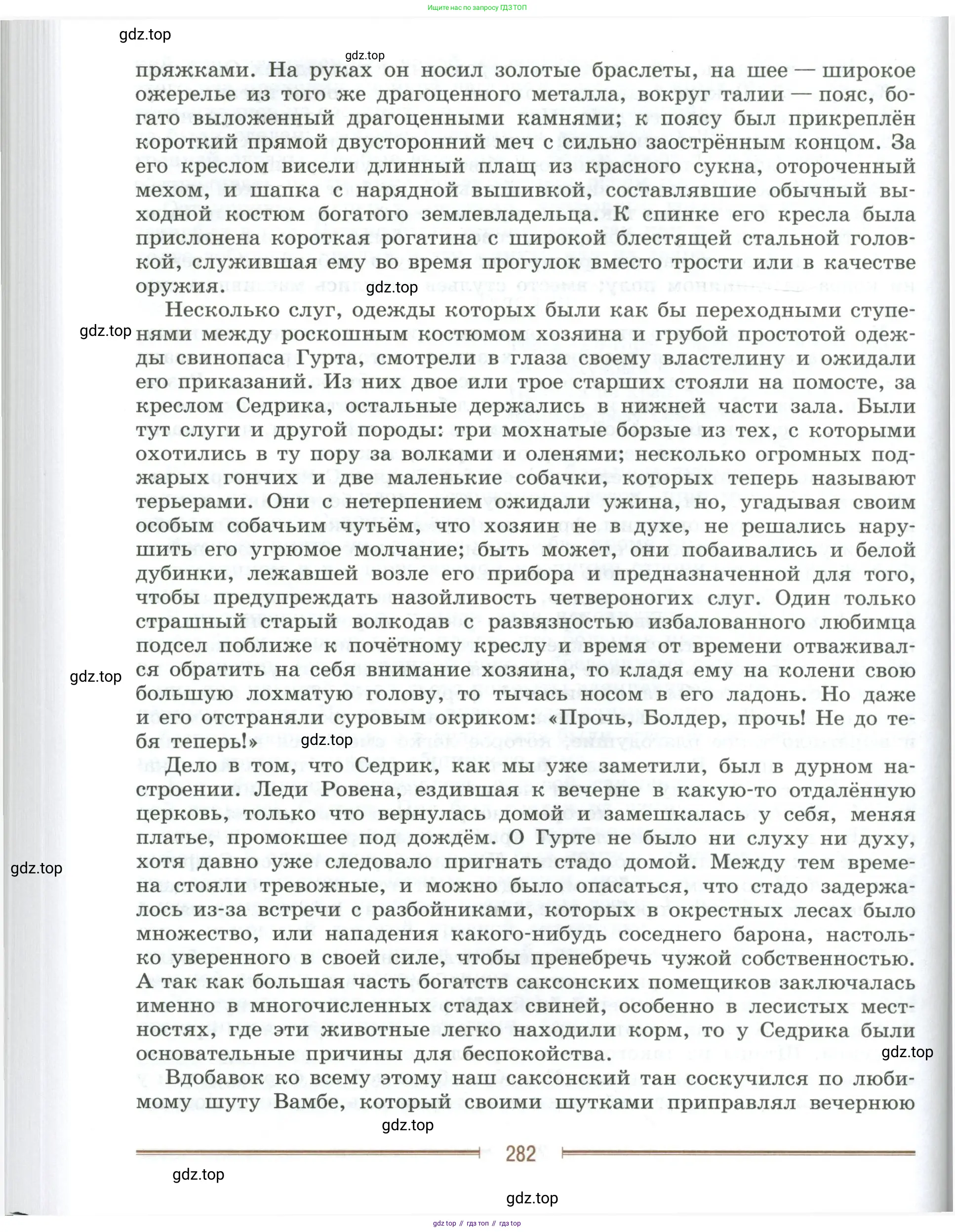 Литература, 9 класс Учебник, авторы: Коровина Вера Яновна, Журавлев Виктор Петрович, Коровин Валентин Иванович, Збарский Исаак Семёнович, издательство Просвещение, Москва, 2023, бирюзового цвета, Часть 1, страница 282