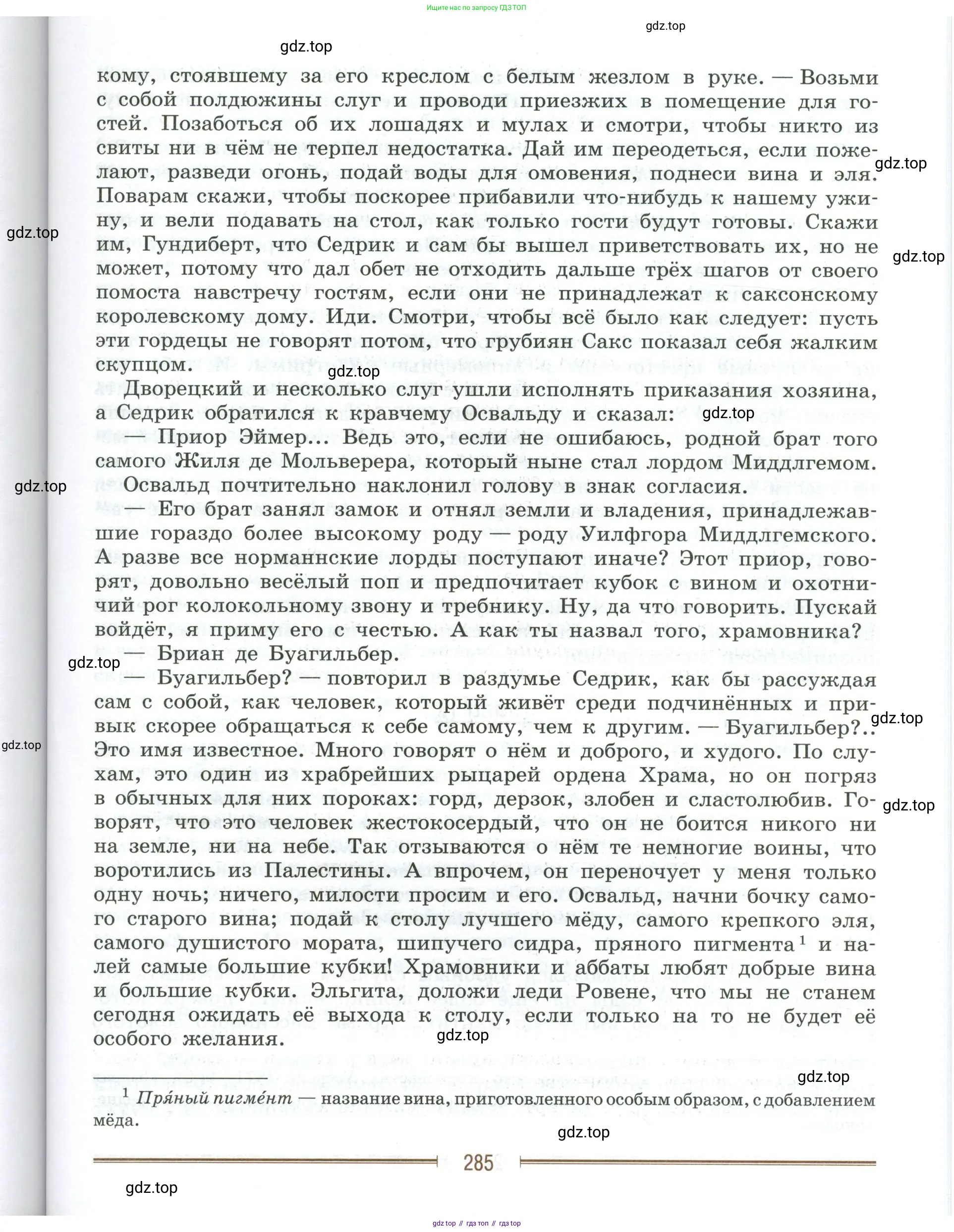 Литература, 9 класс Учебник, авторы: Коровина Вера Яновна, Журавлев Виктор Петрович, Коровин Валентин Иванович, Збарский Исаак Семёнович, издательство Просвещение, Москва, 2023, бирюзового цвета, страница 285